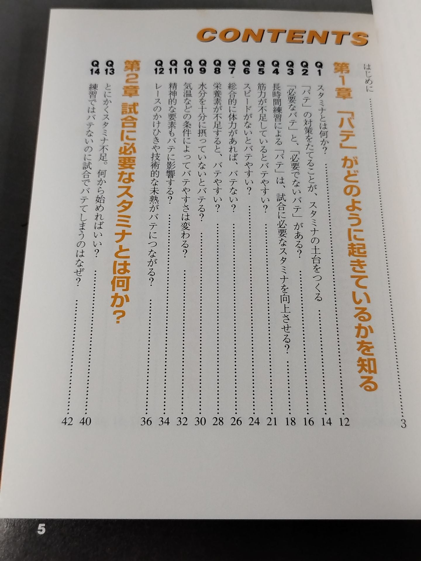 You can see how to train and eat to increase stamina!