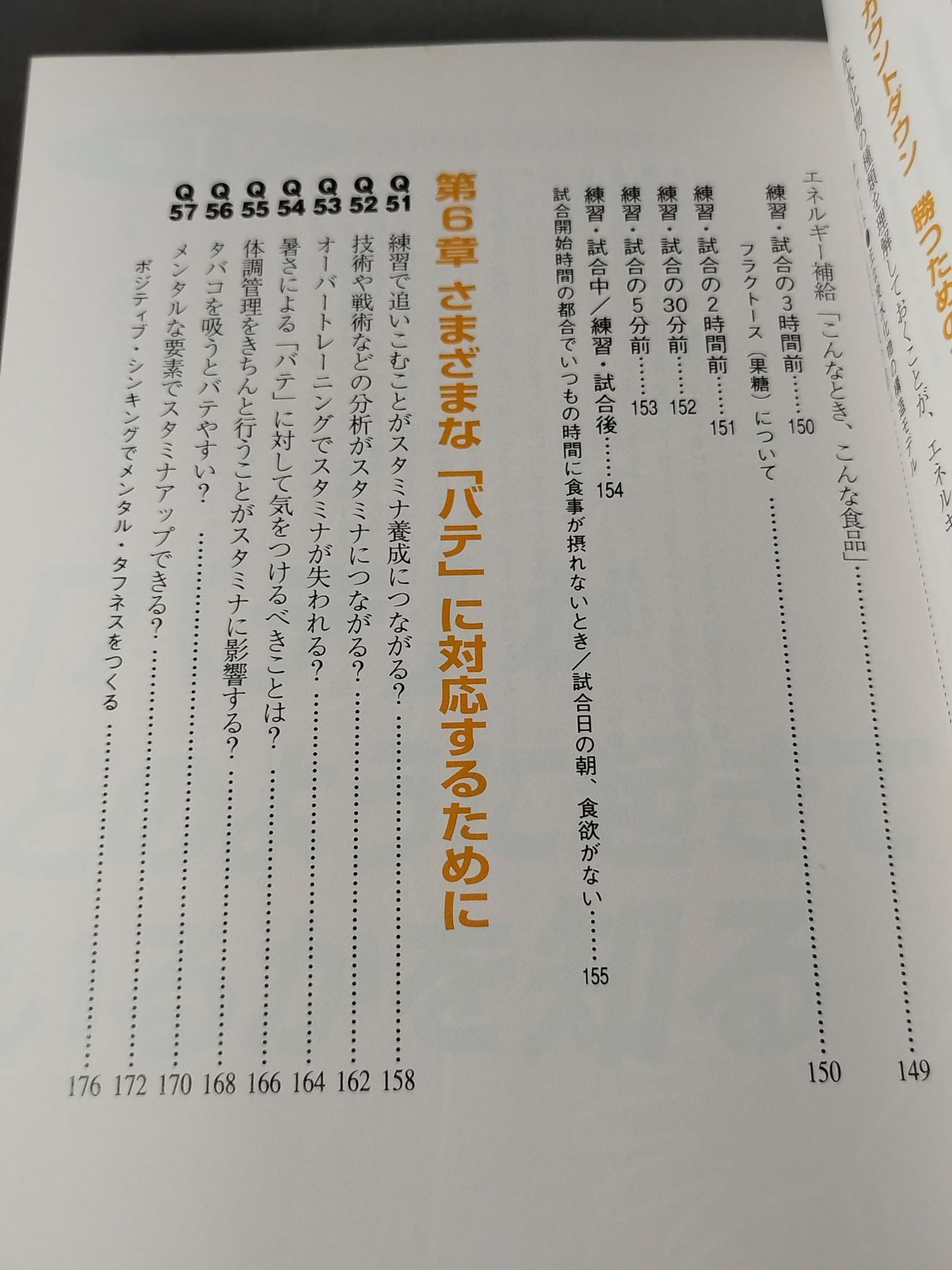 You can see how to train and eat to increase stamina!