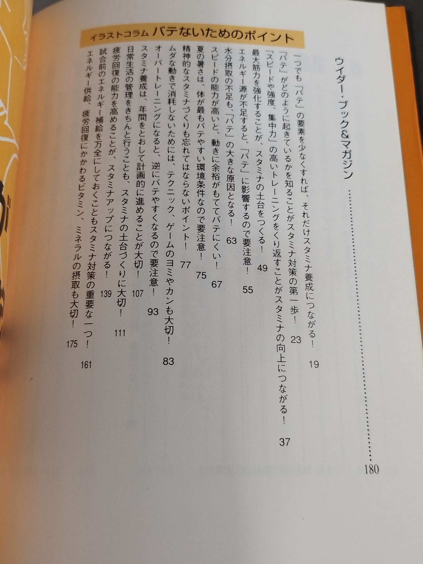 You can see how to train and eat to increase stamina!