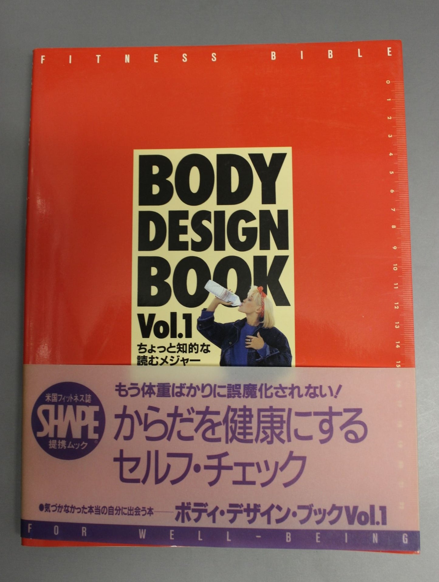 ボディ・デザイン・ブック vol.1