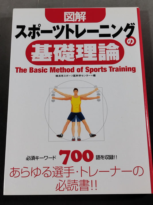 Illustrated Basic Theory of Sports Training