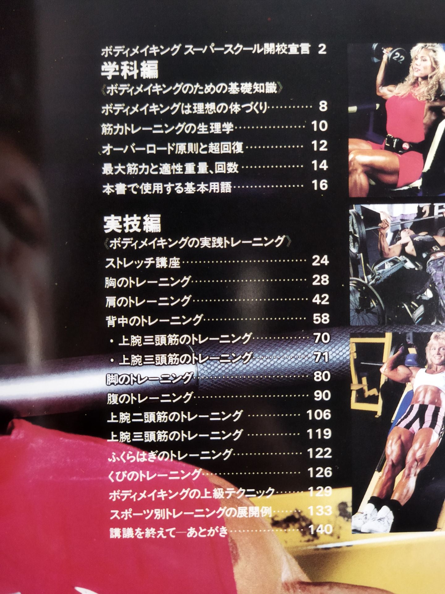 ボディメイキング スーパースクール