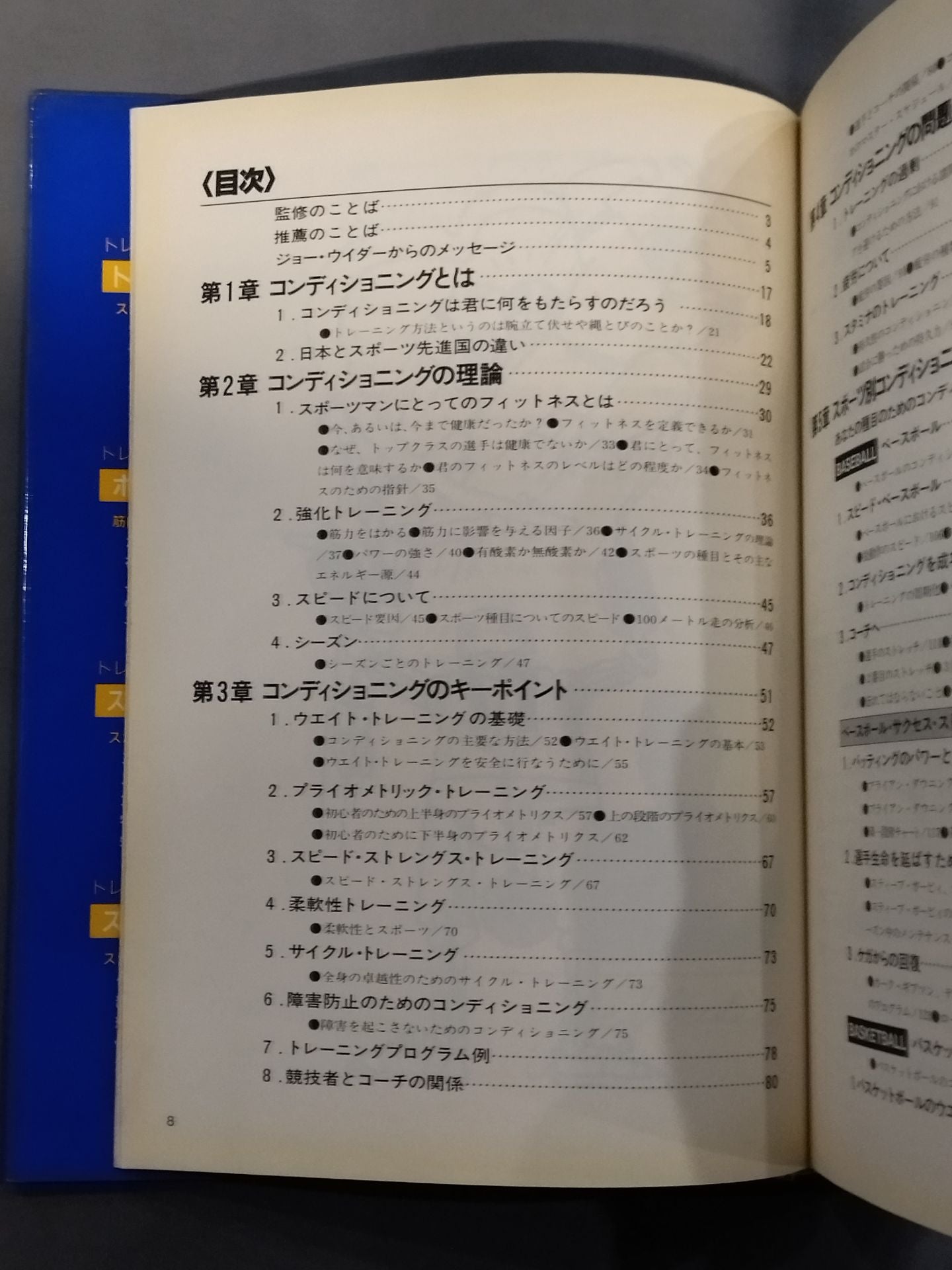 ウィダー・コンディショニング・バイブル(改訂版)