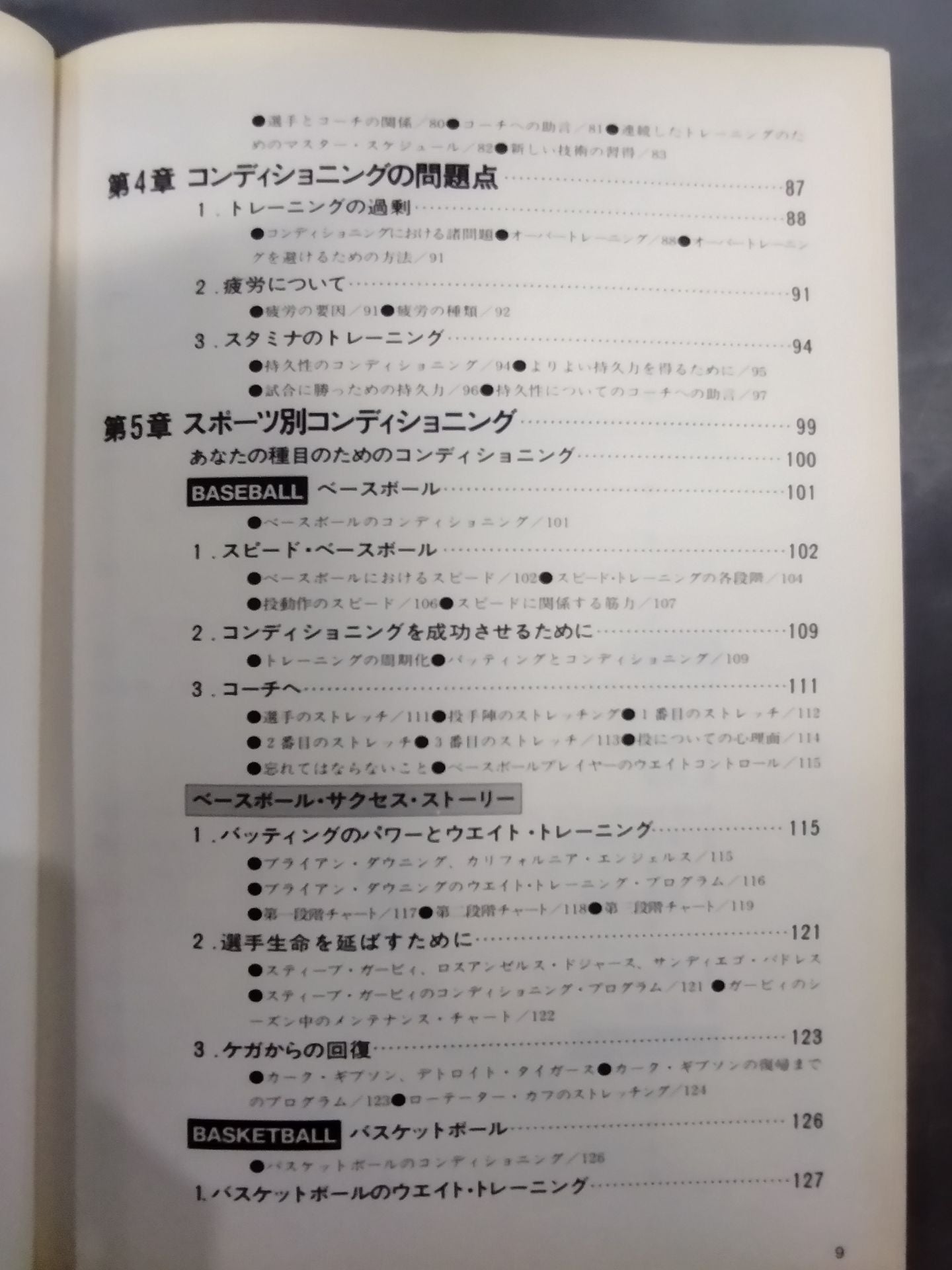 ウィダー・コンディショニング・バイブル(改訂版)