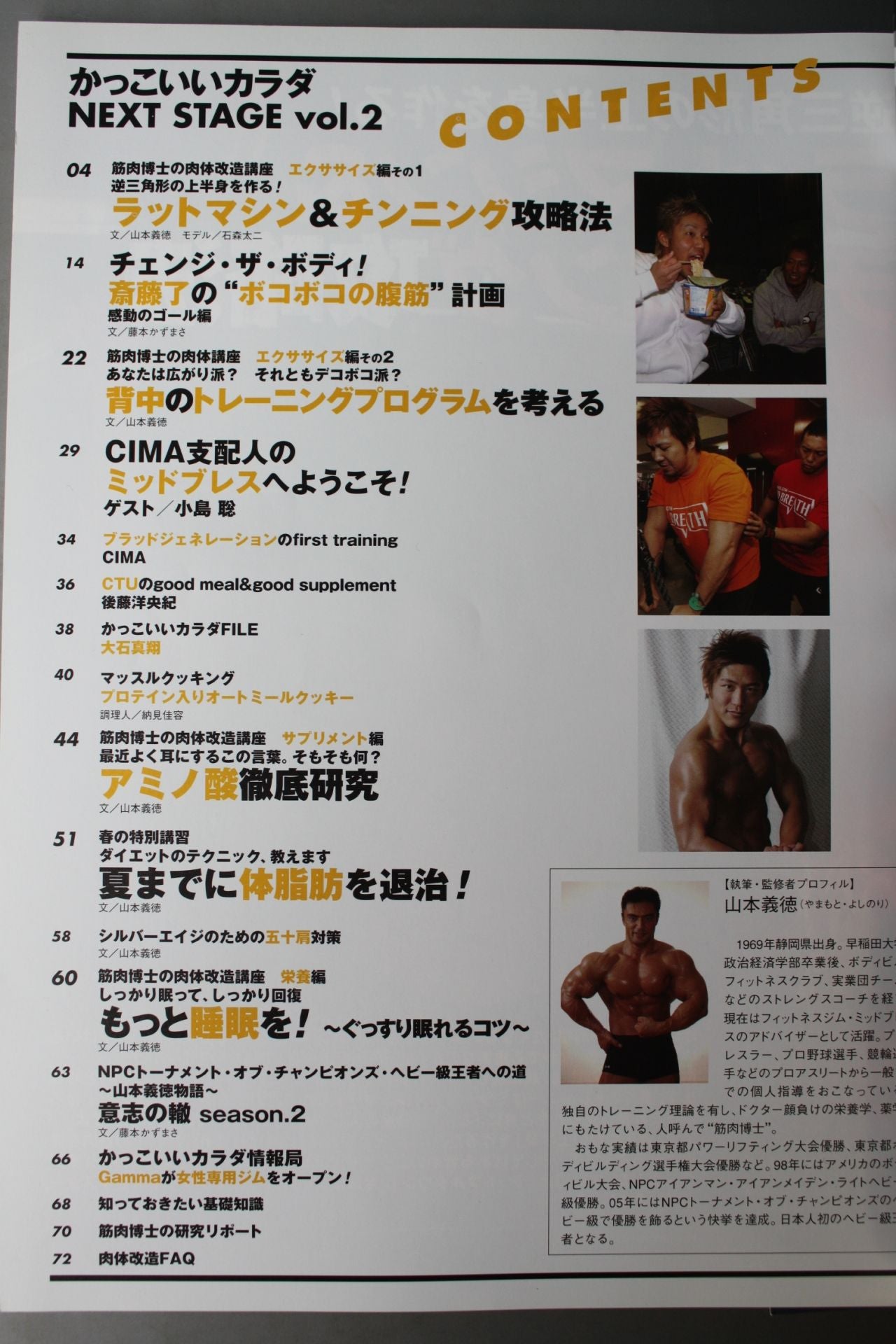 かっこいいカラダ NEXTSTAGE Vol.2