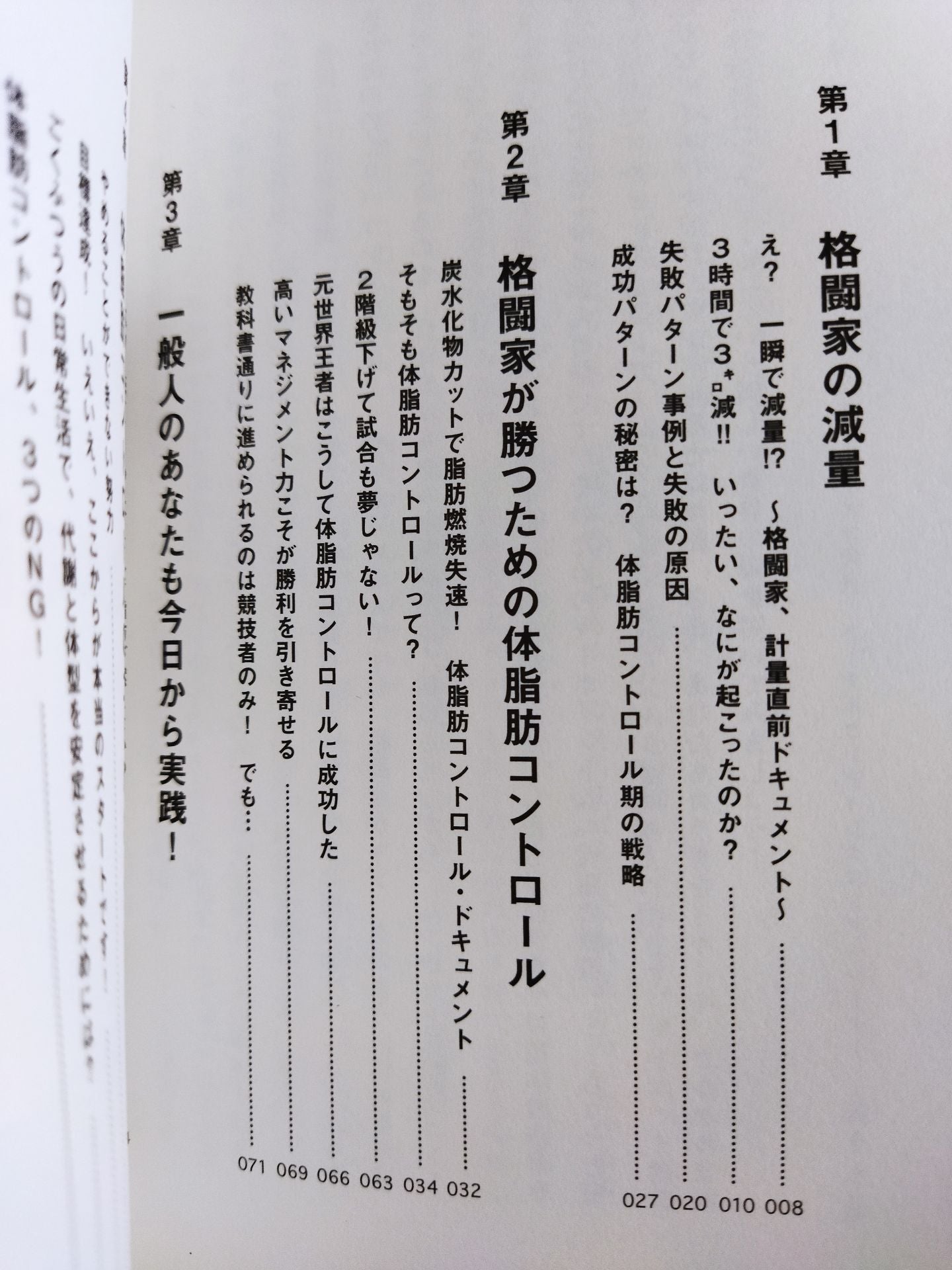 格闘家に学ぶ体脂肪コントロール なぜ、格闘家は3時間で3キロ体重を落とせるのか?