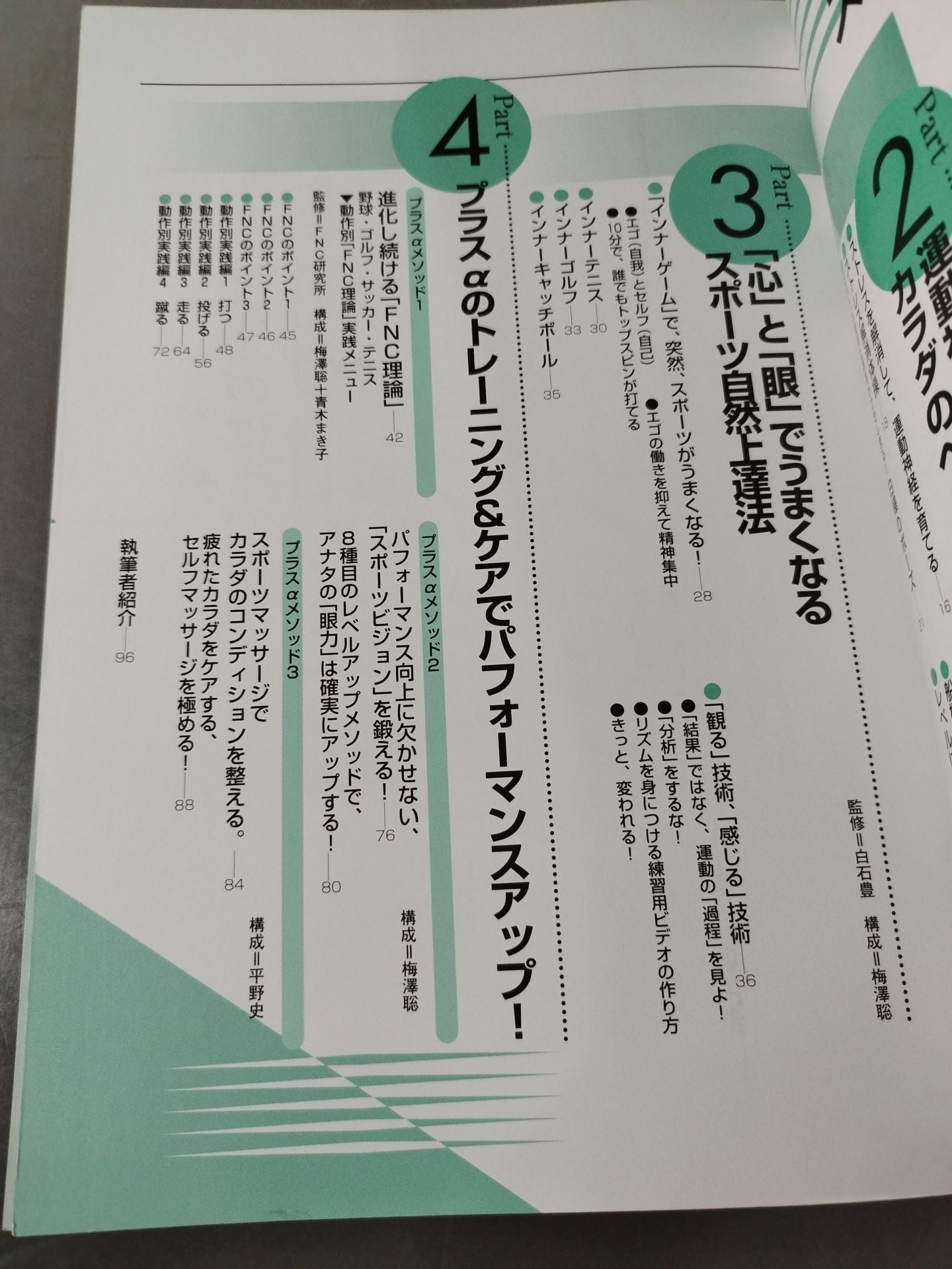 別冊宝島841 運動神経がよくなる スポーツトレーニング