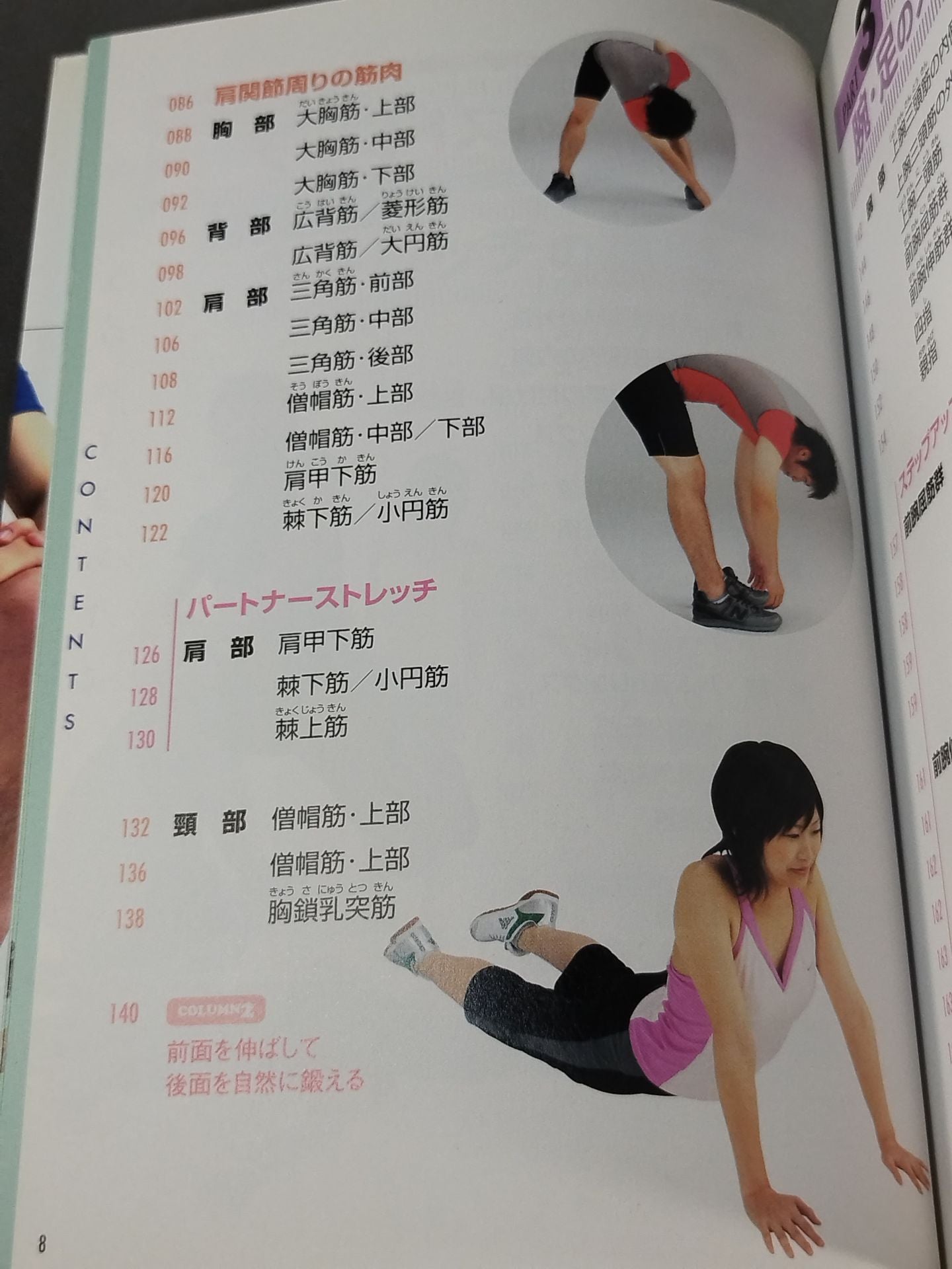 パーフェクト・ストレッチ