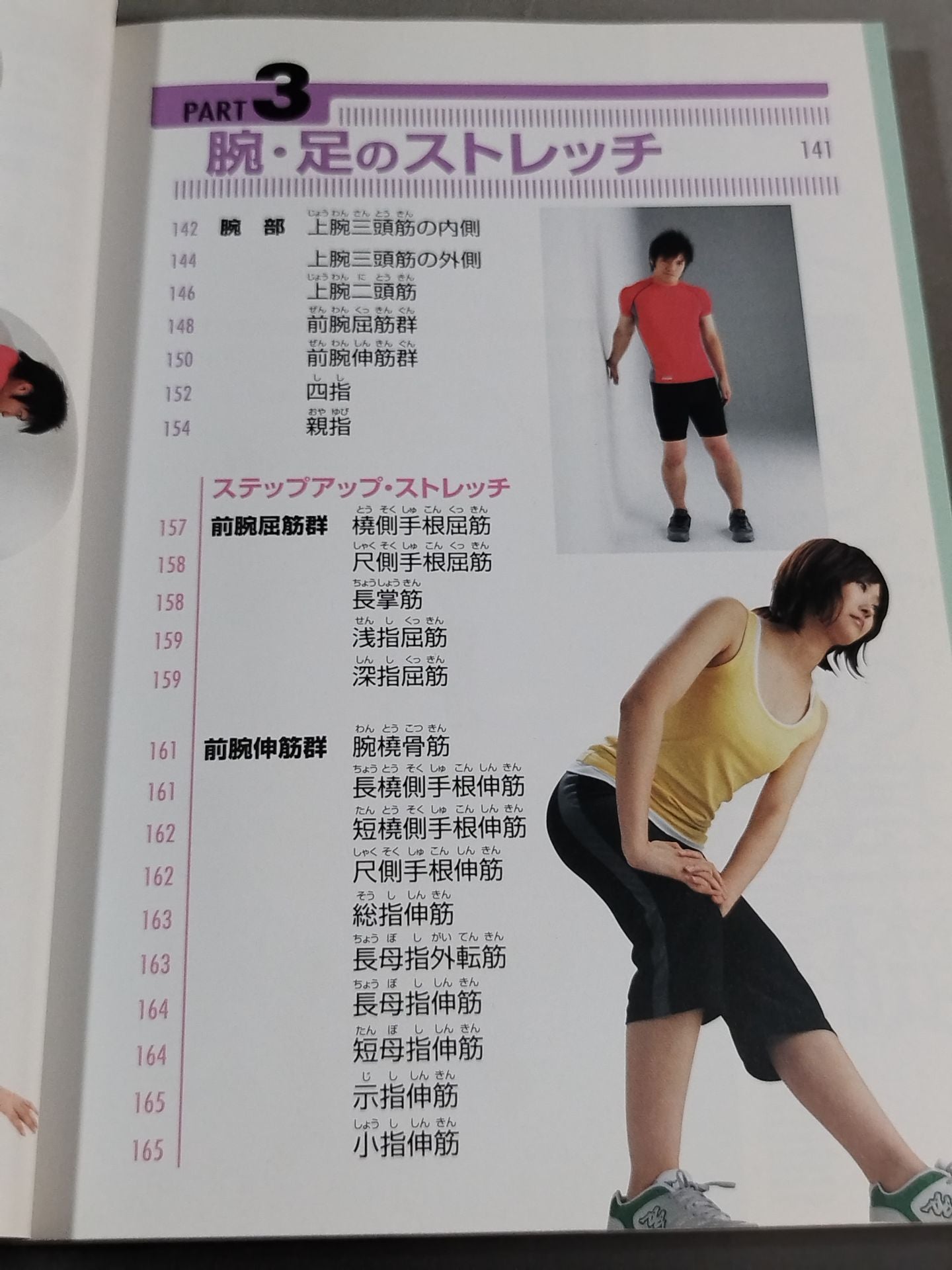 パーフェクト・ストレッチ