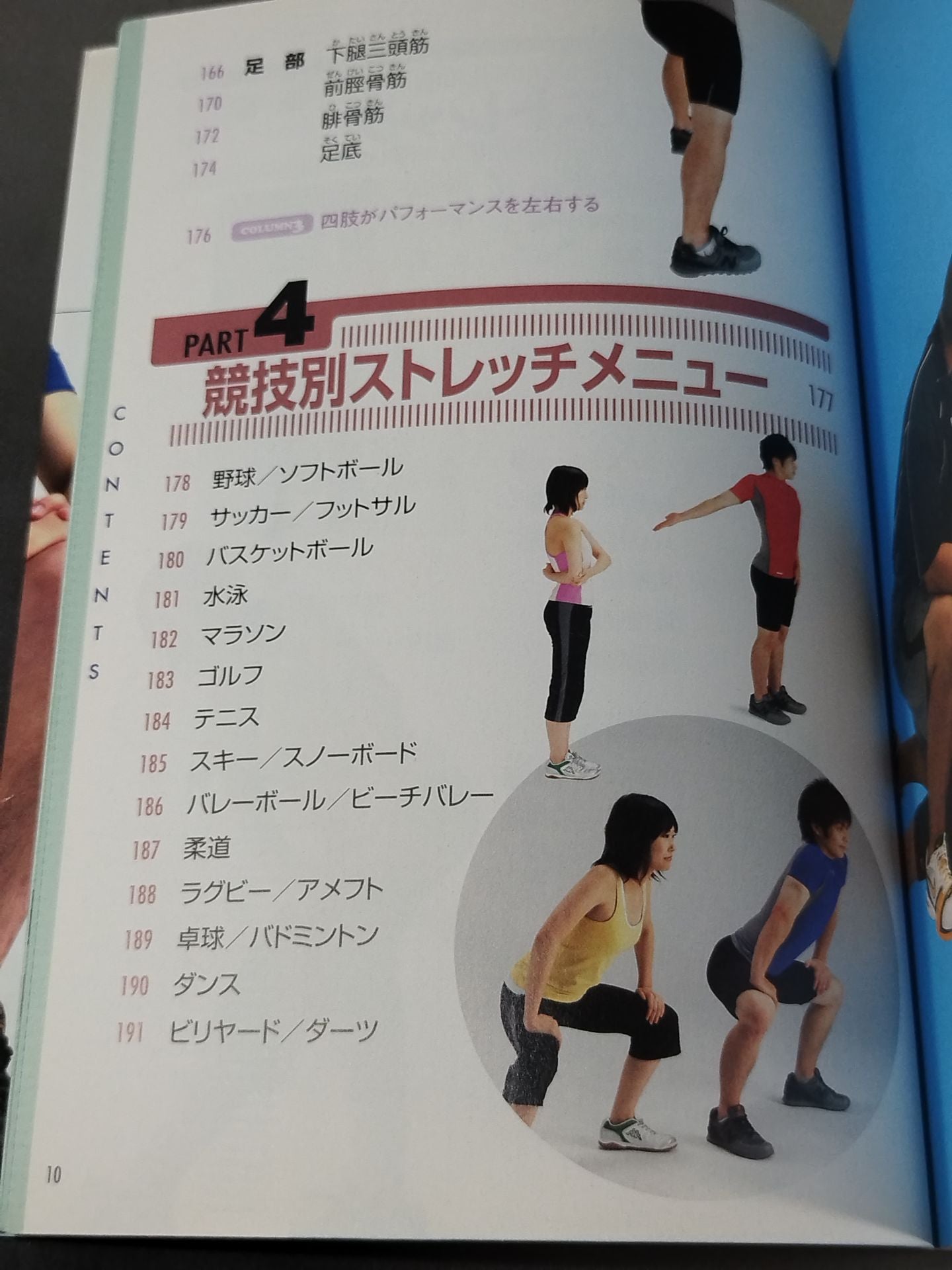 パーフェクト・ストレッチ