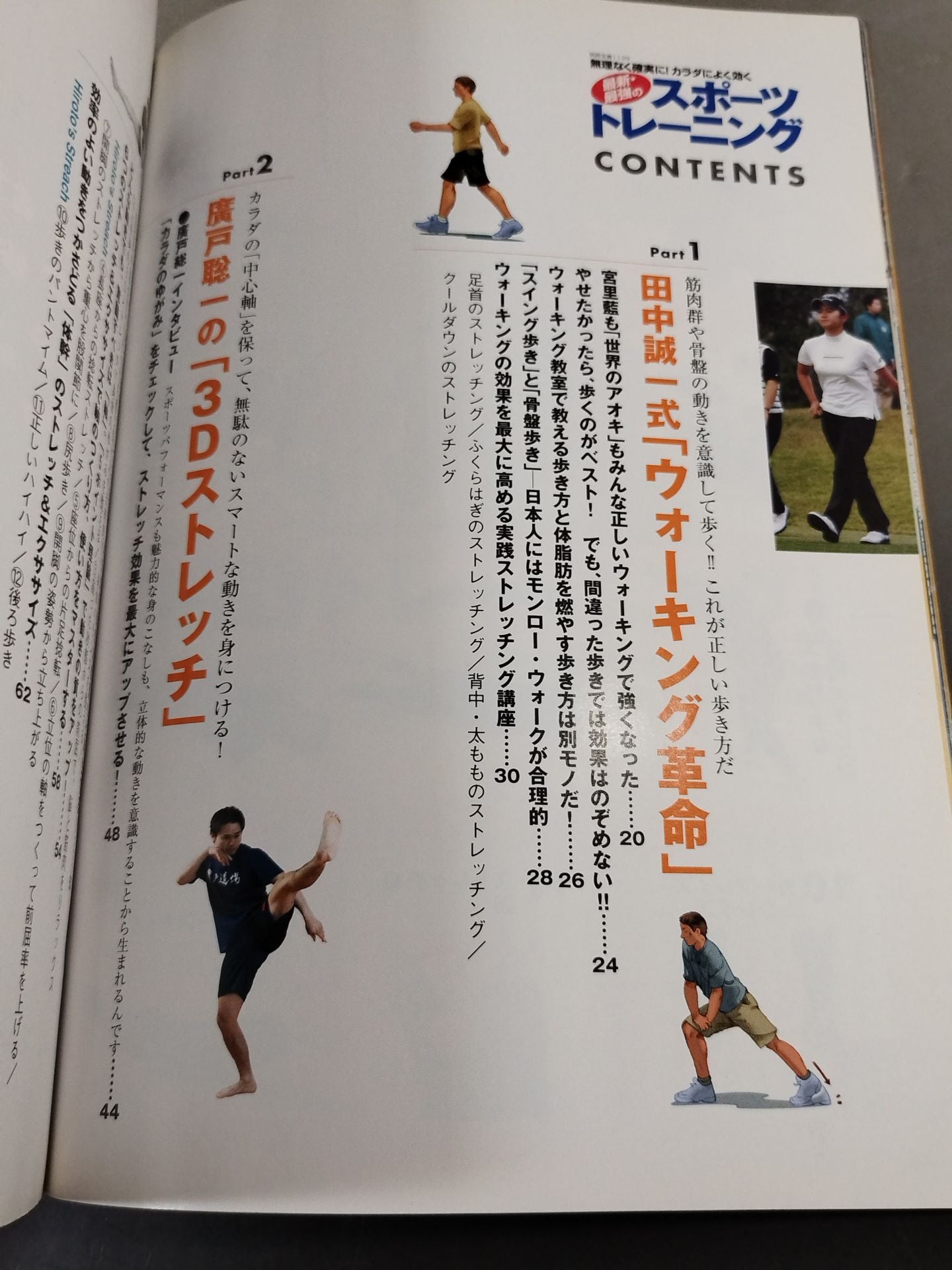 Bessatsu Treasure Island 1139 The latest and strongest sports training without difficulty and reliably! Works well on the body