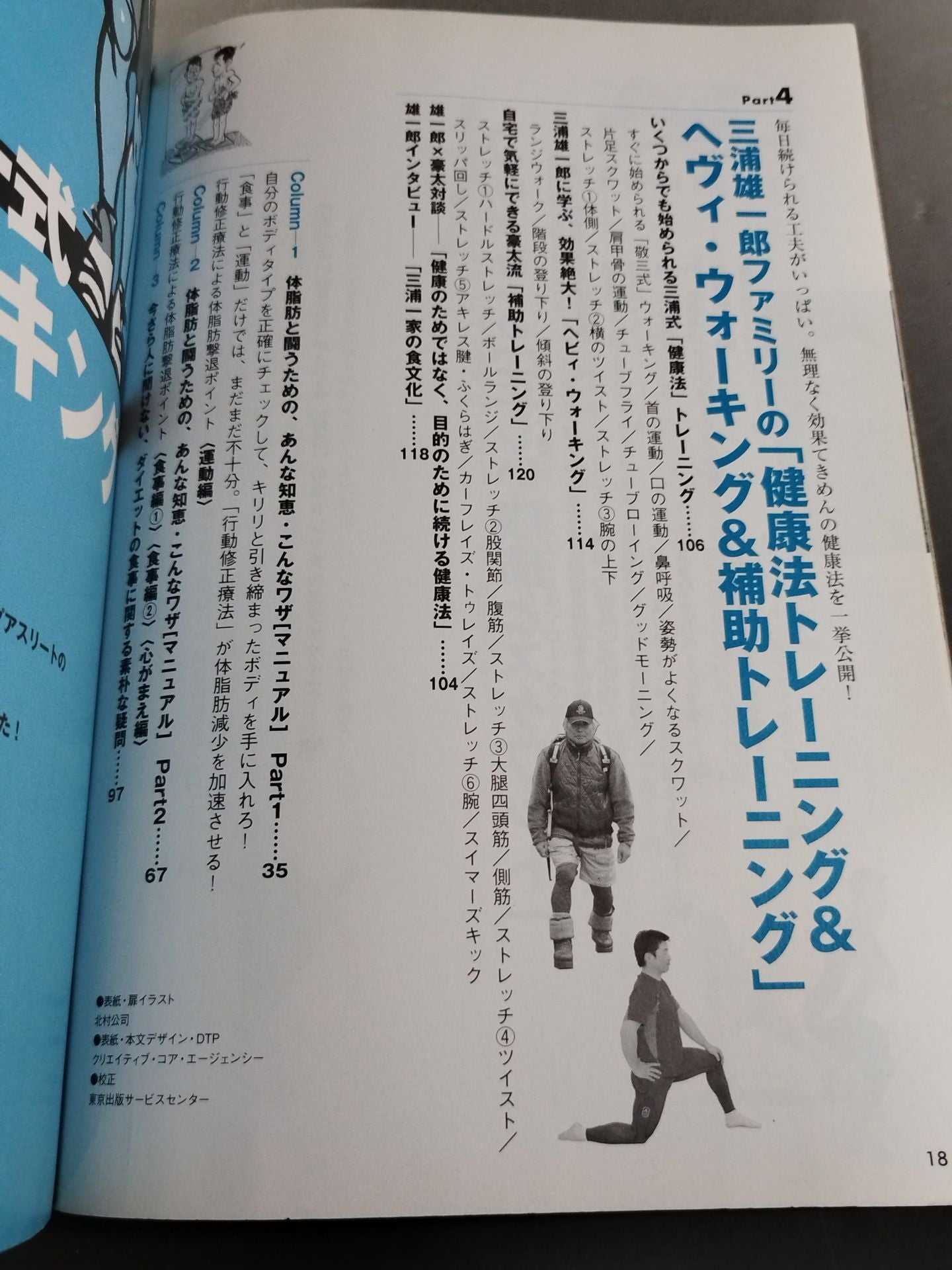 Bessatsu Treasure Island 1139 The latest and strongest sports training without difficulty and reliably! Works well on the body