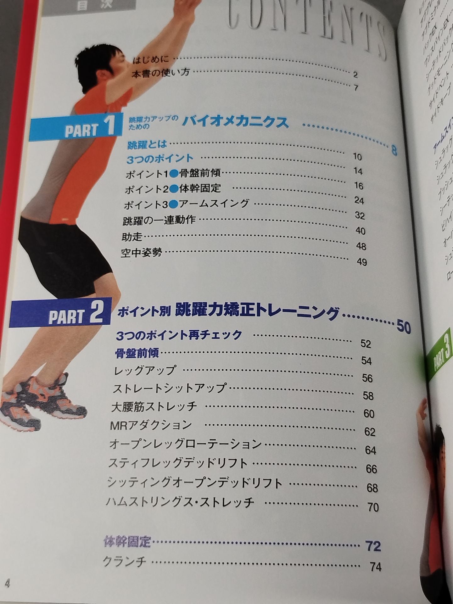 Intensive training to improve jumping power