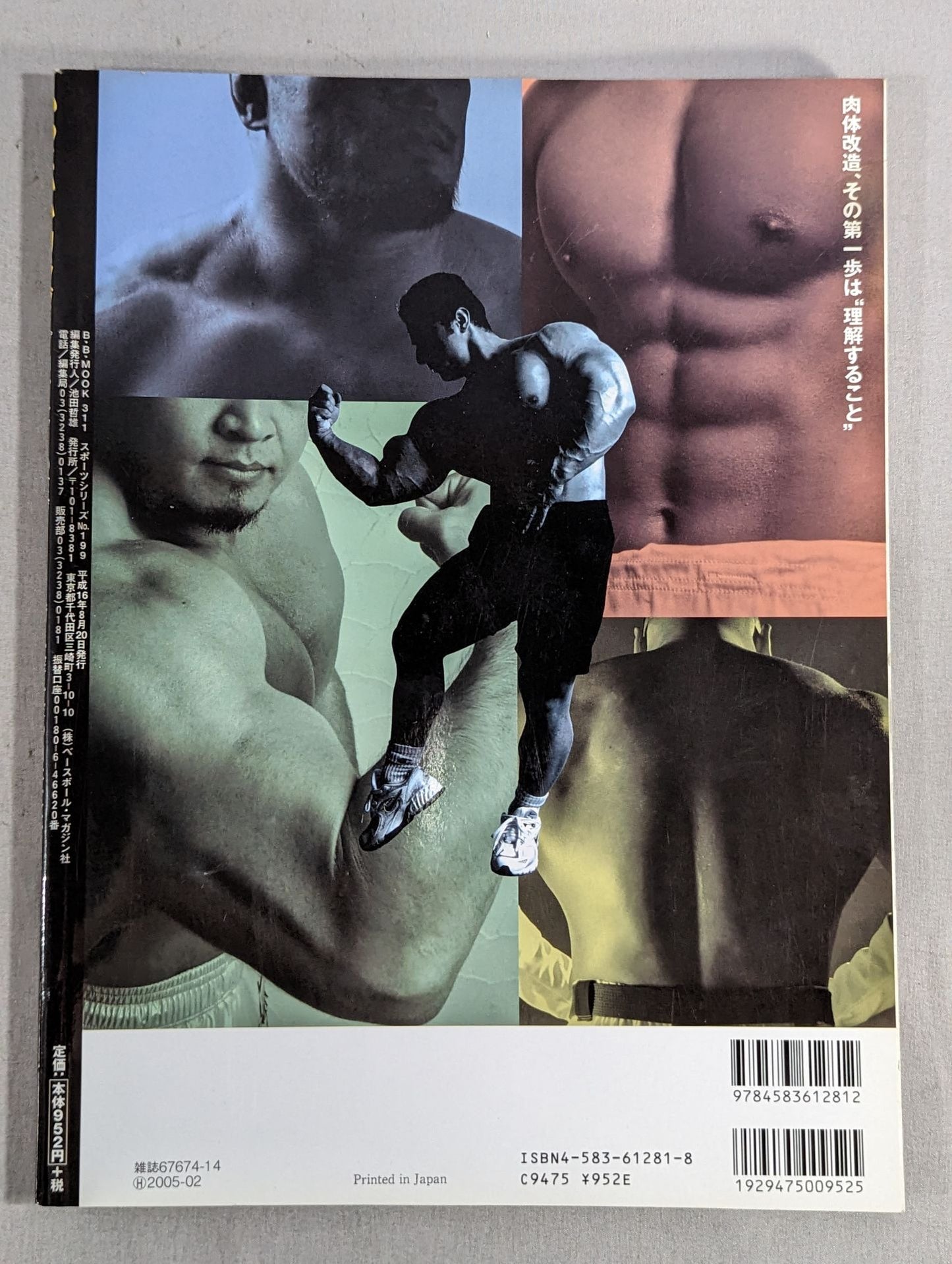 Cool body Pro wrestler 's body makeup technique One-hit deadly body modification manual