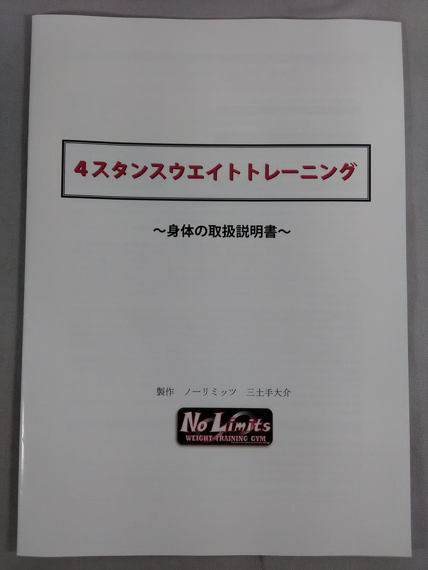 4 Stance Weight Training ~Body Instruction Manual~