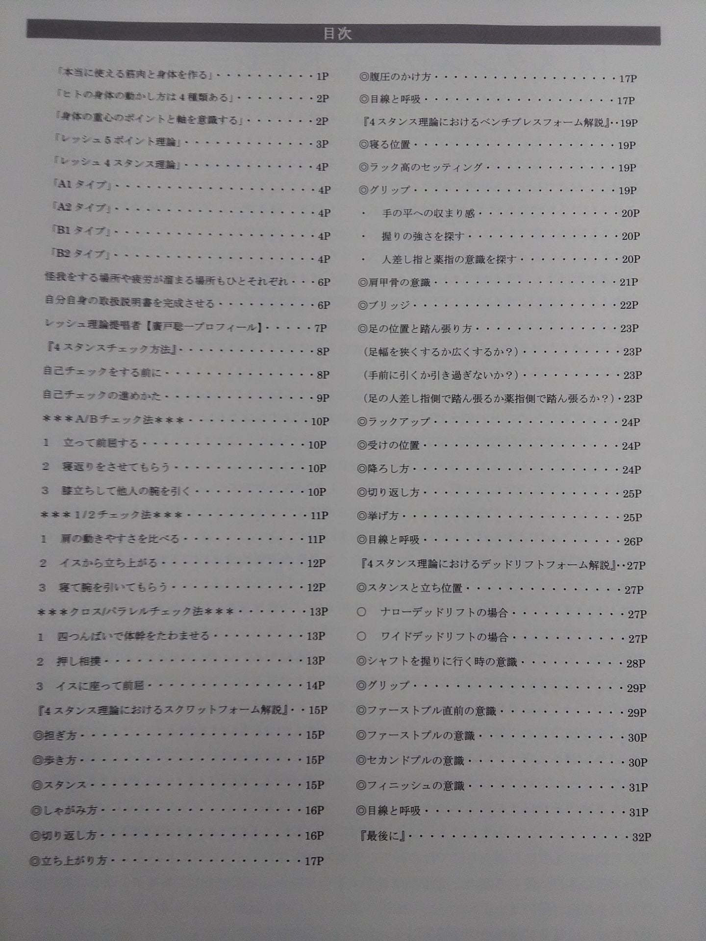 4 Stance Weight Training ~Body Instruction Manual~