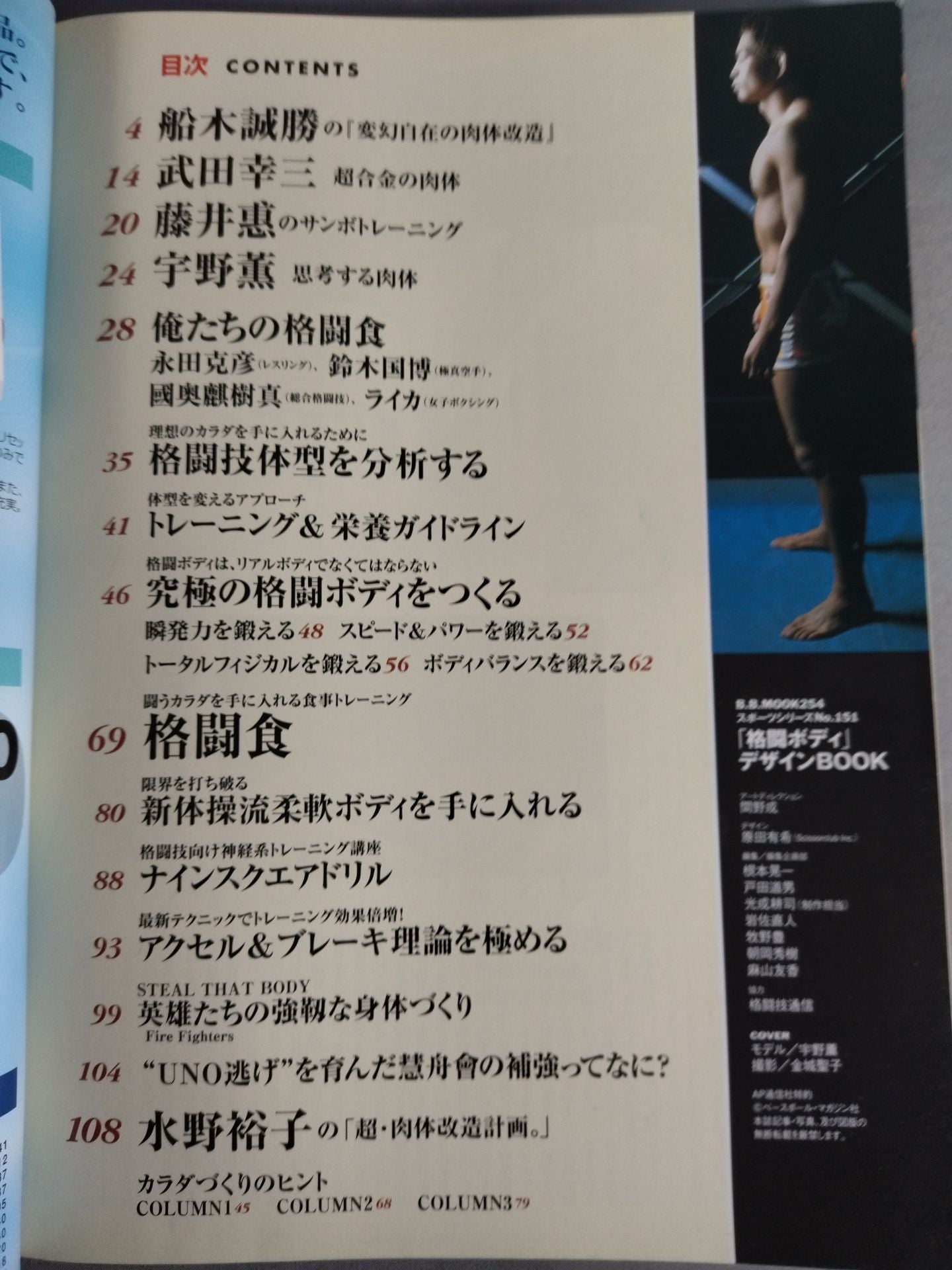 「格闘ボディ」デザインBOOK 闘うためのカラダづくり