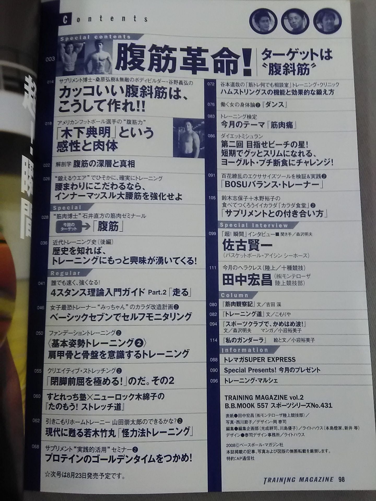 トレーニングマガジン Vol.2
