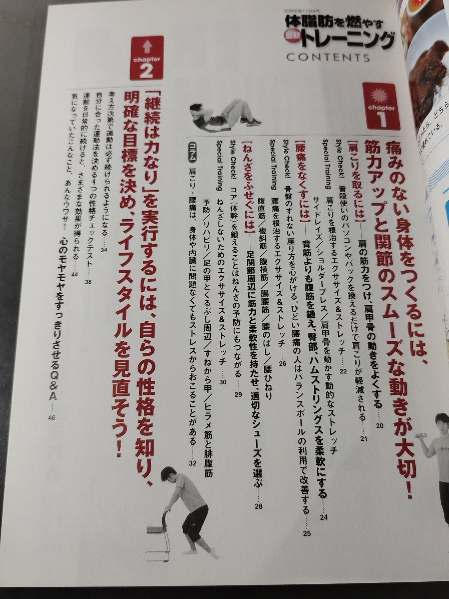 Bessatsu Treasure Island 1284 Latest sports training to burn body fat