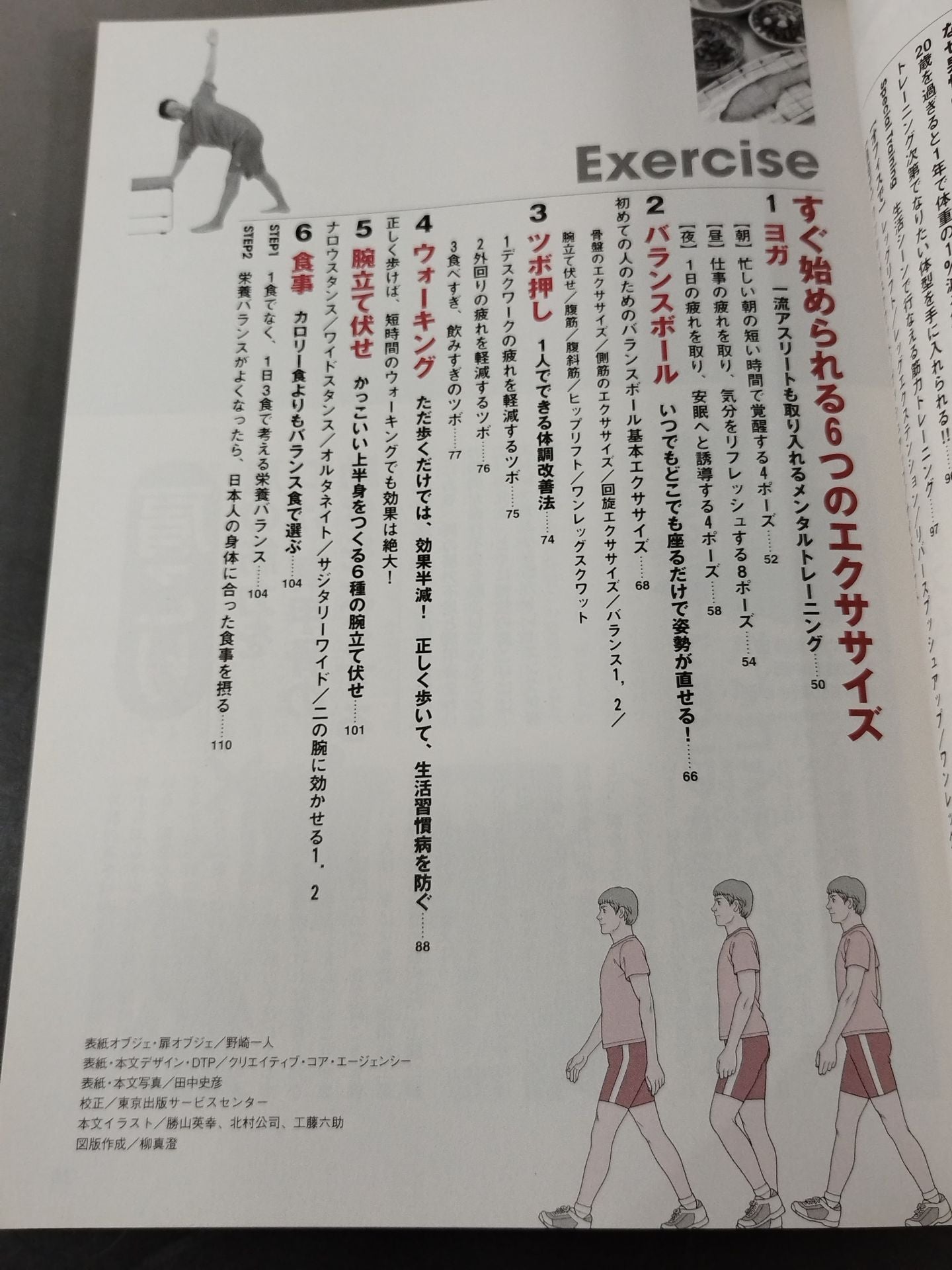 Bessatsu Treasure Island 1284 Latest sports training to burn body fat