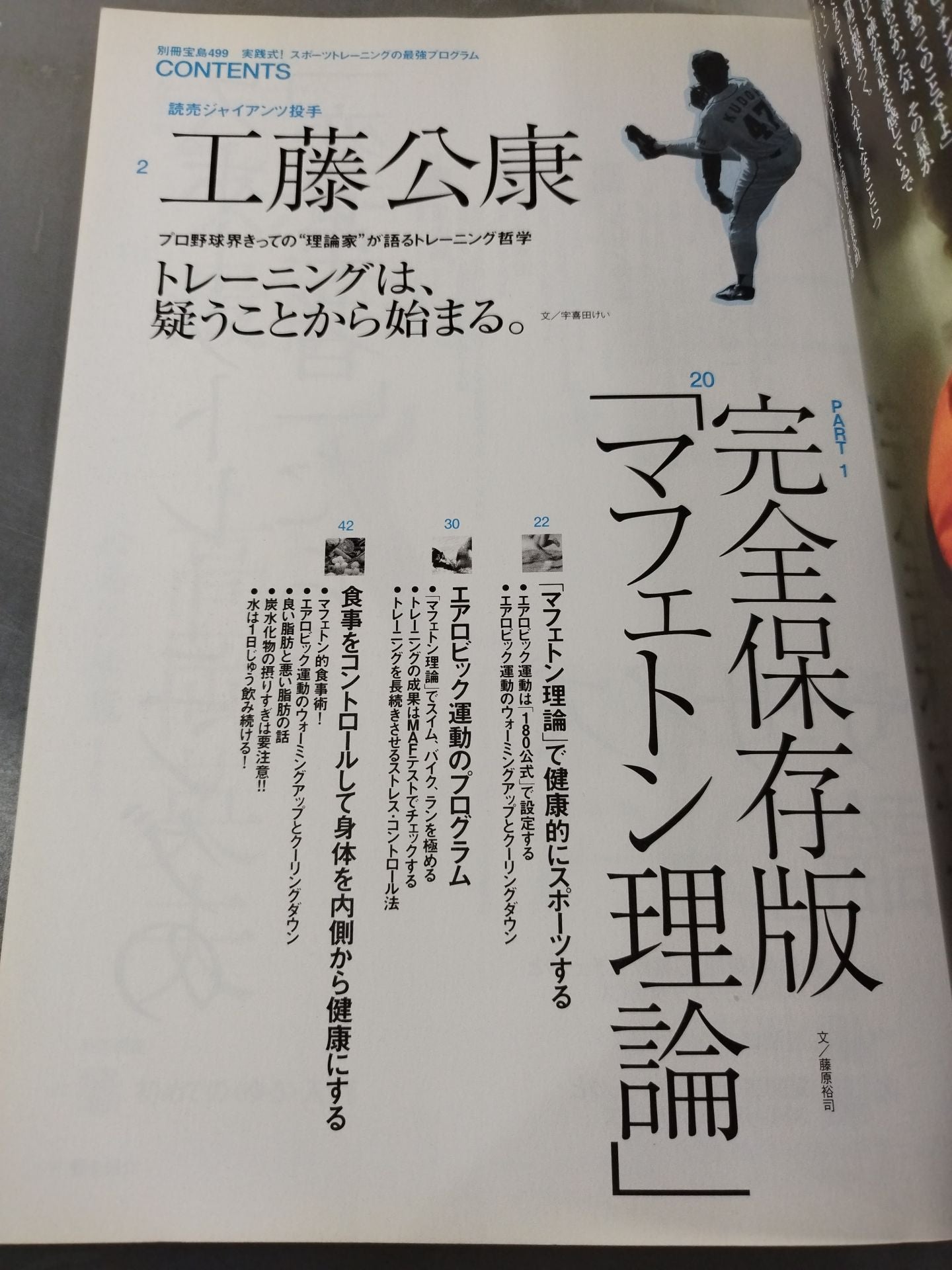Bessatsu Treasure Island 499 Practical Formula! The strongest programs of sports training