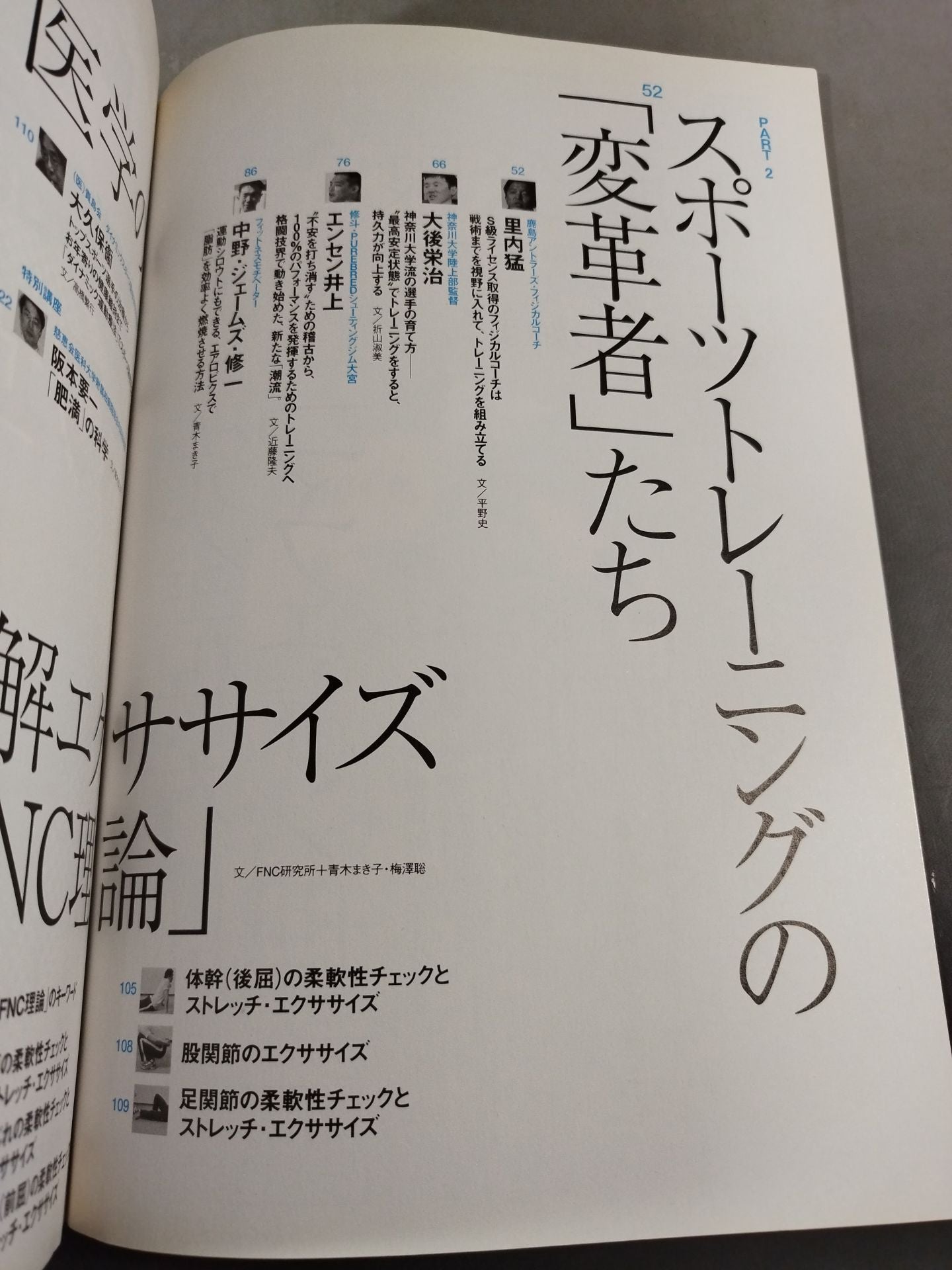 Bessatsu Treasure Island 499 Practical Formula! The strongest programs of sports training