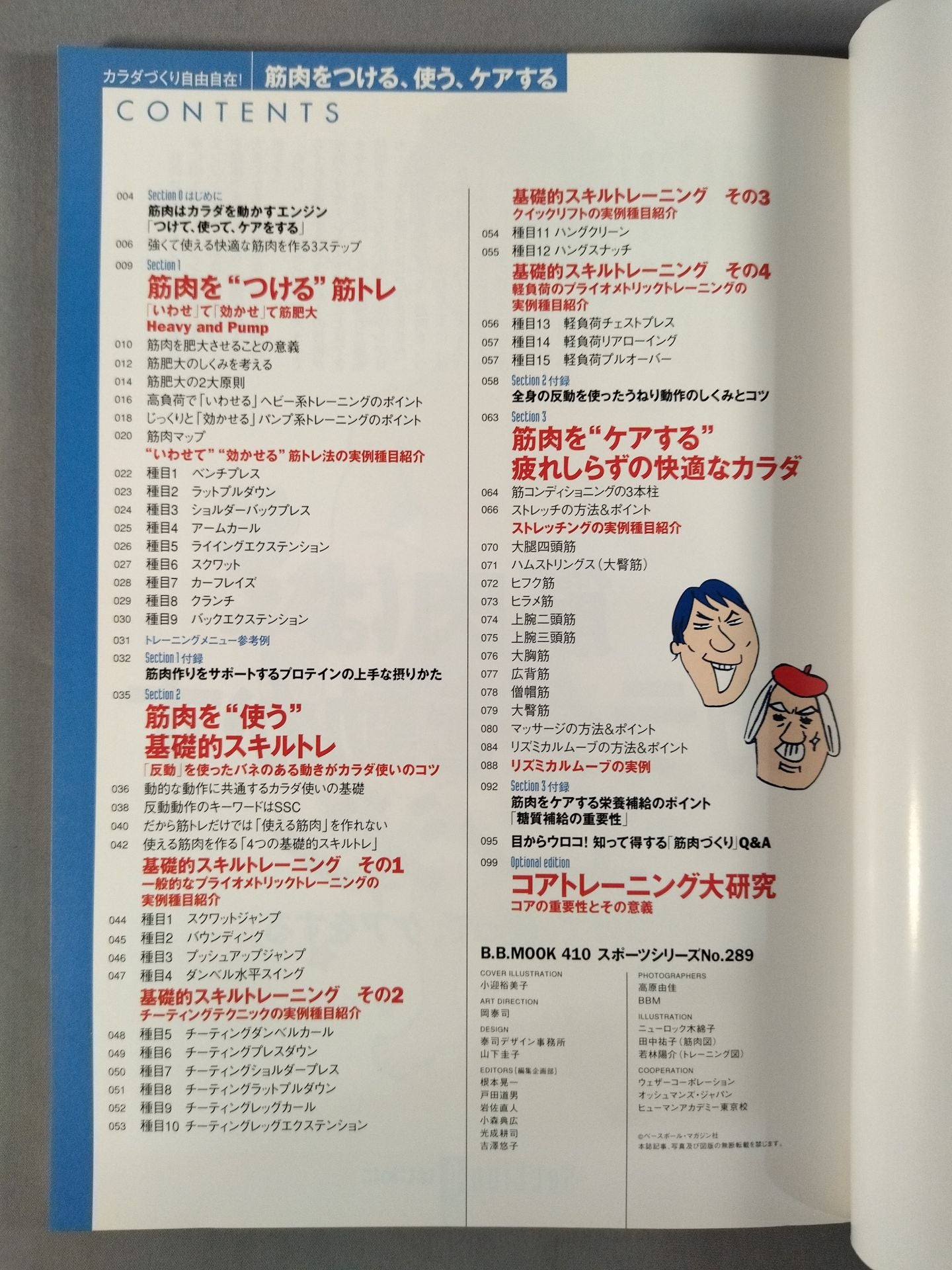 筋肉をつける、使う、ケアする カラダづくり自由自在!