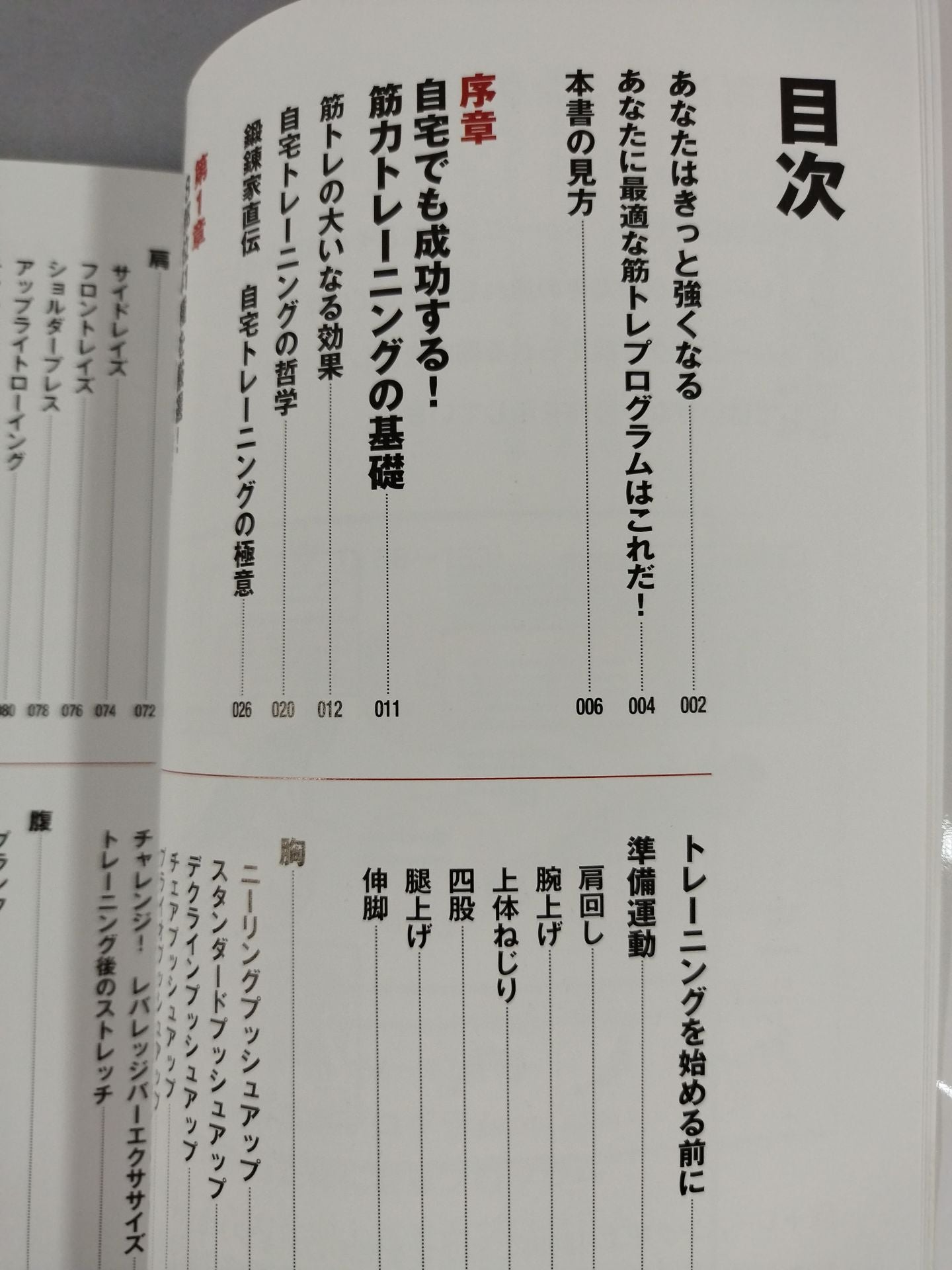自宅でできる!筋力トレーニング大全