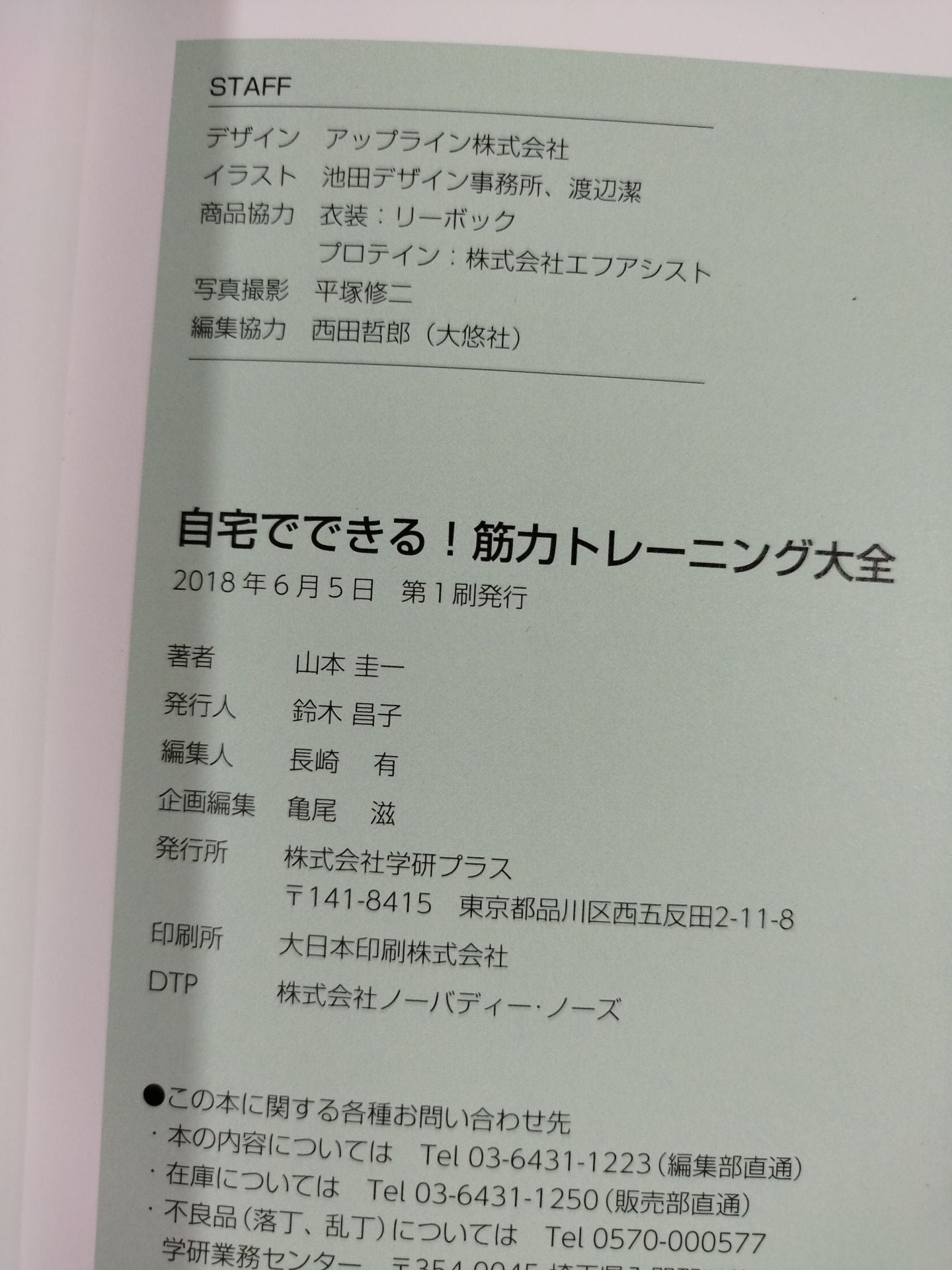自宅でできる!筋力トレーニング大全