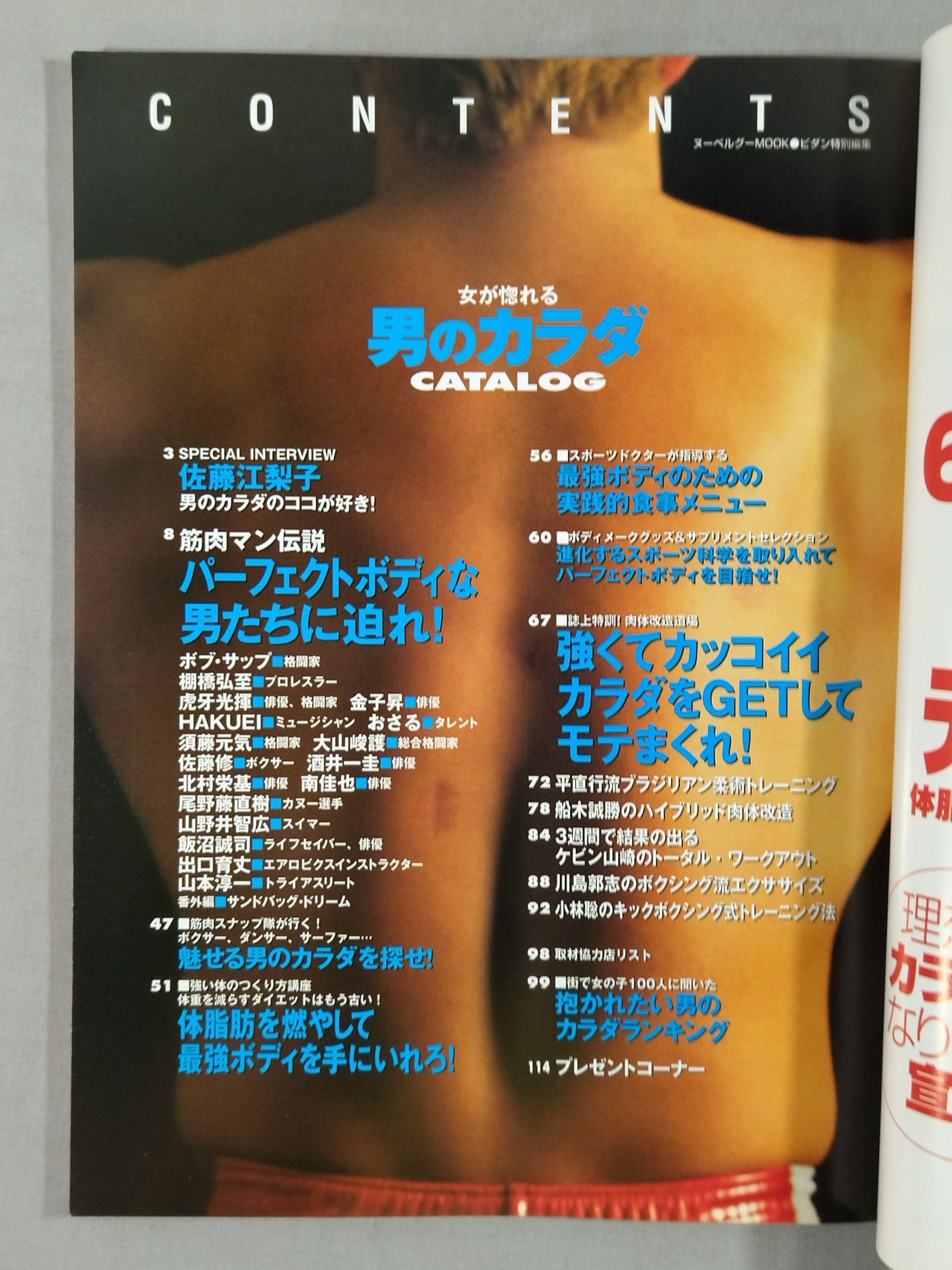 女が惚れる 男のカラダCATALOG