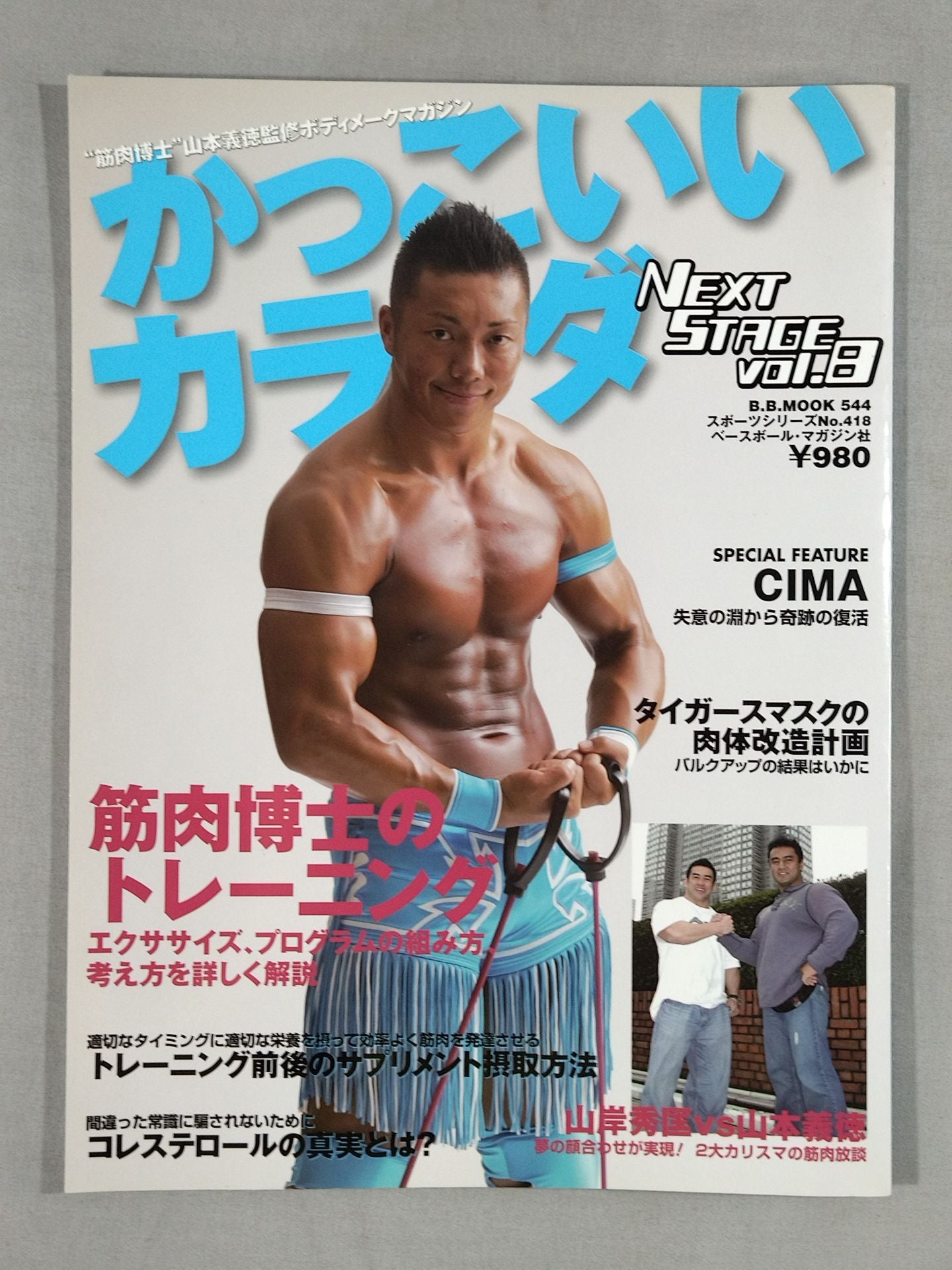 かっこいいカラダ NEXTSTAGE Vol.8