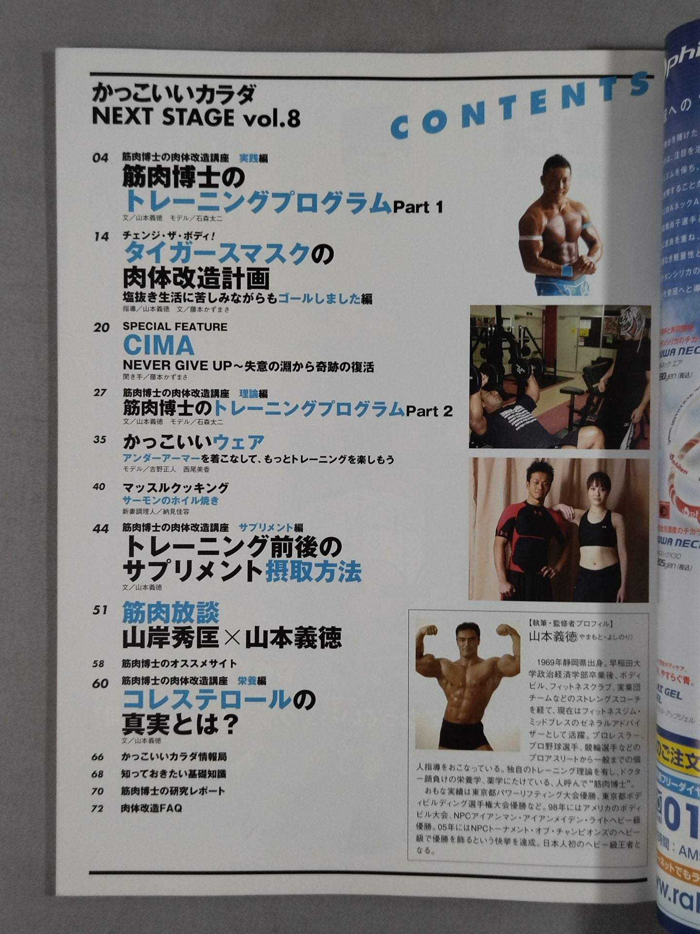 かっこいいカラダ NEXTSTAGE Vol.8