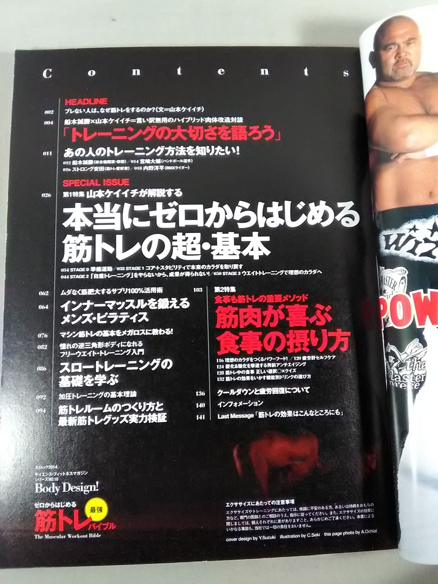 ゼロからはじめる最強筋トレバイブル