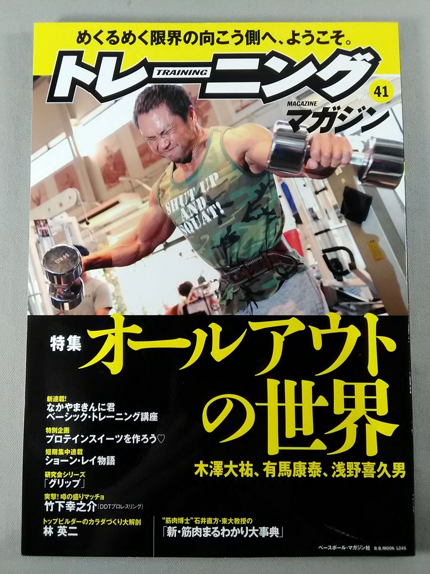 トレーニングマガジン Vol.41