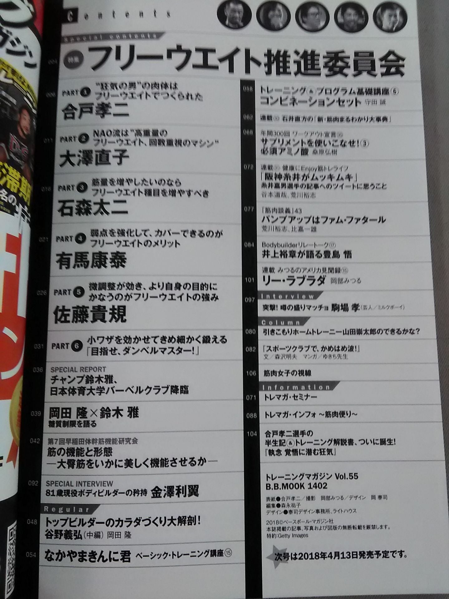 Training Magazine Vol.55