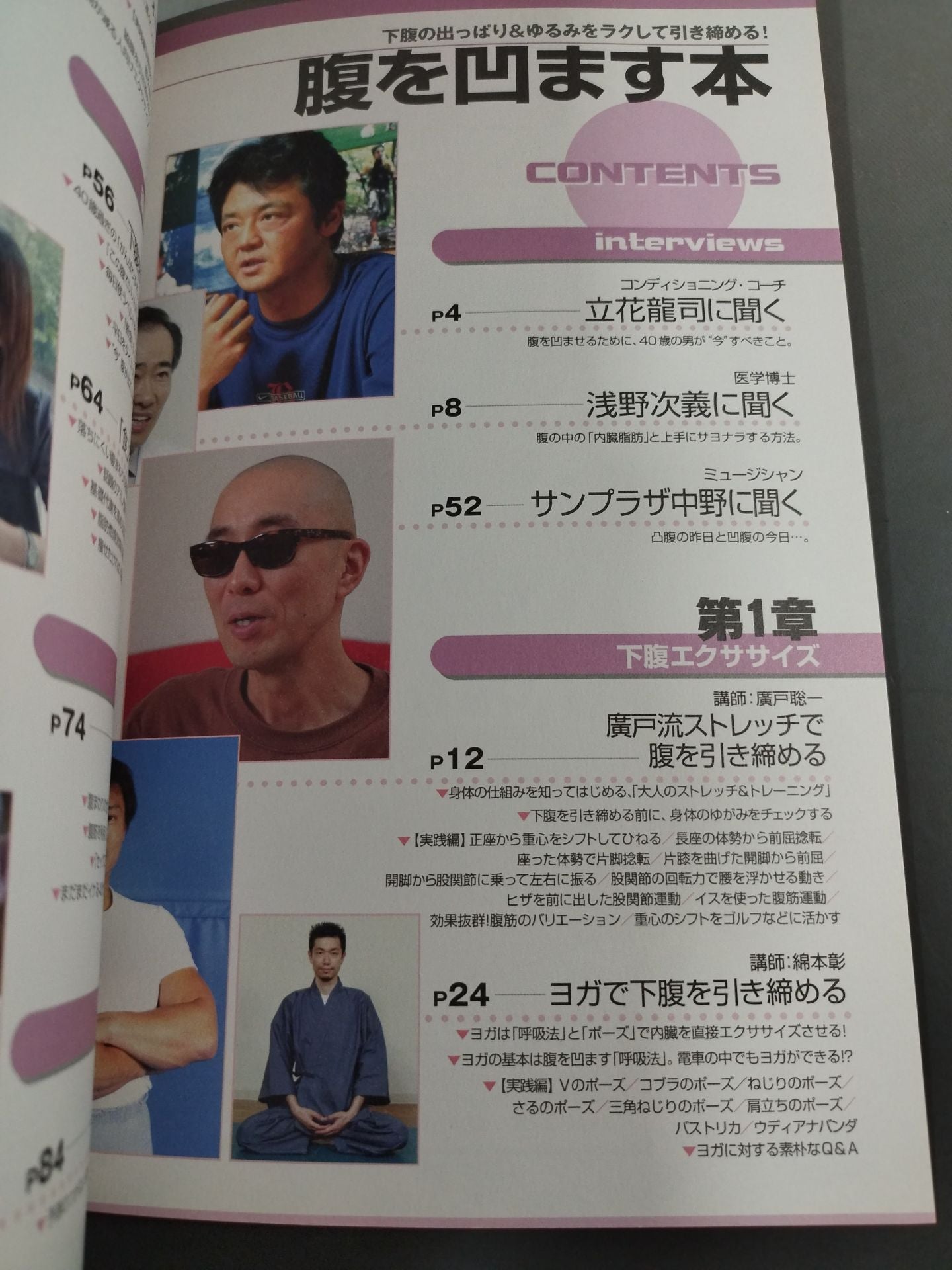 別冊宝島845 腹を凹ます本