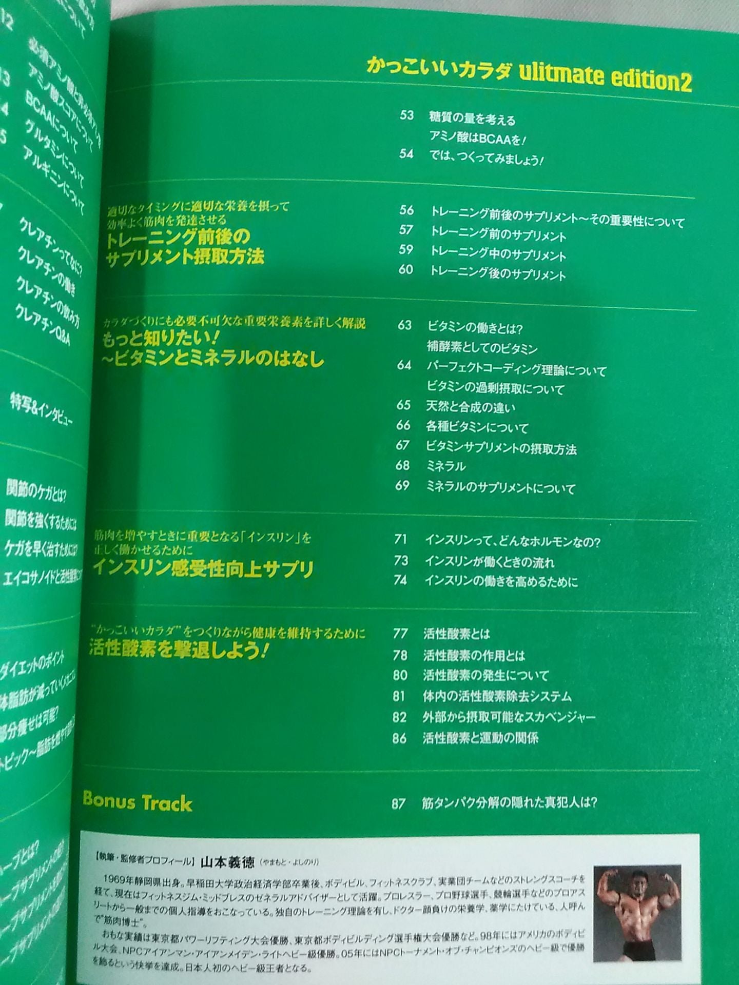 Cool Body Ultimate Edition2 Master Supplements!