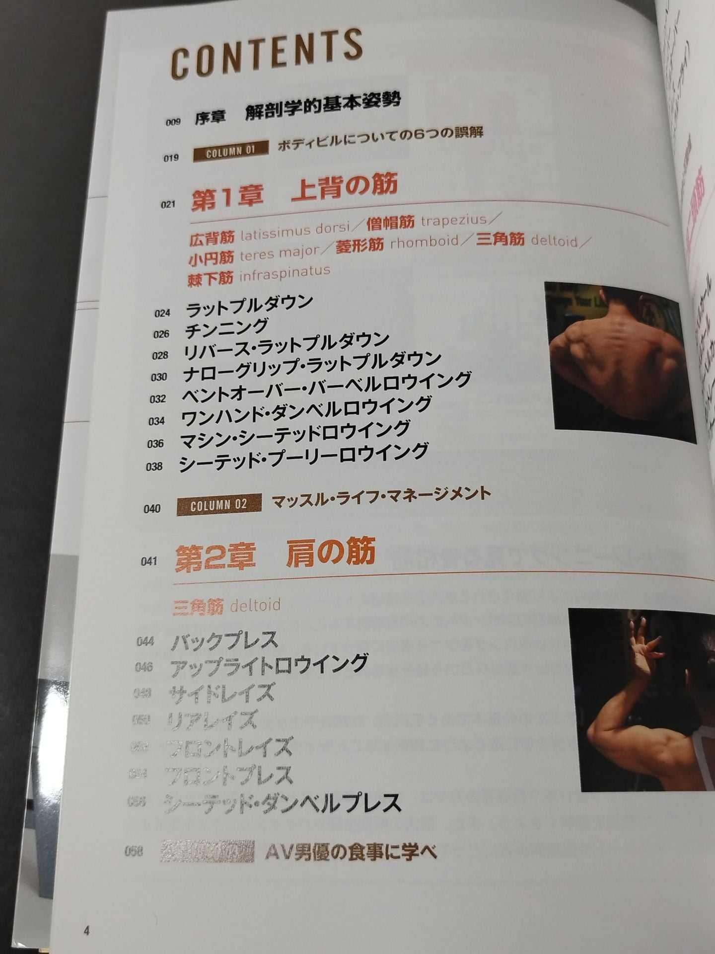写真とCGイラスト対比で学ぶ 筋力トレーニング解剖学