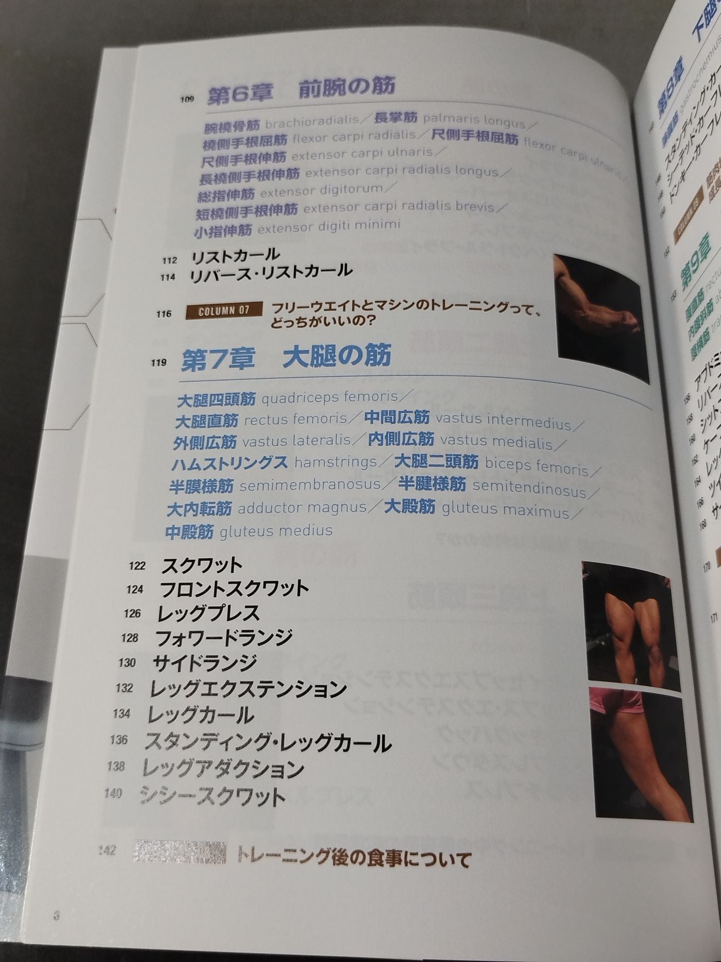 写真とCGイラスト対比で学ぶ 筋力トレーニング解剖学