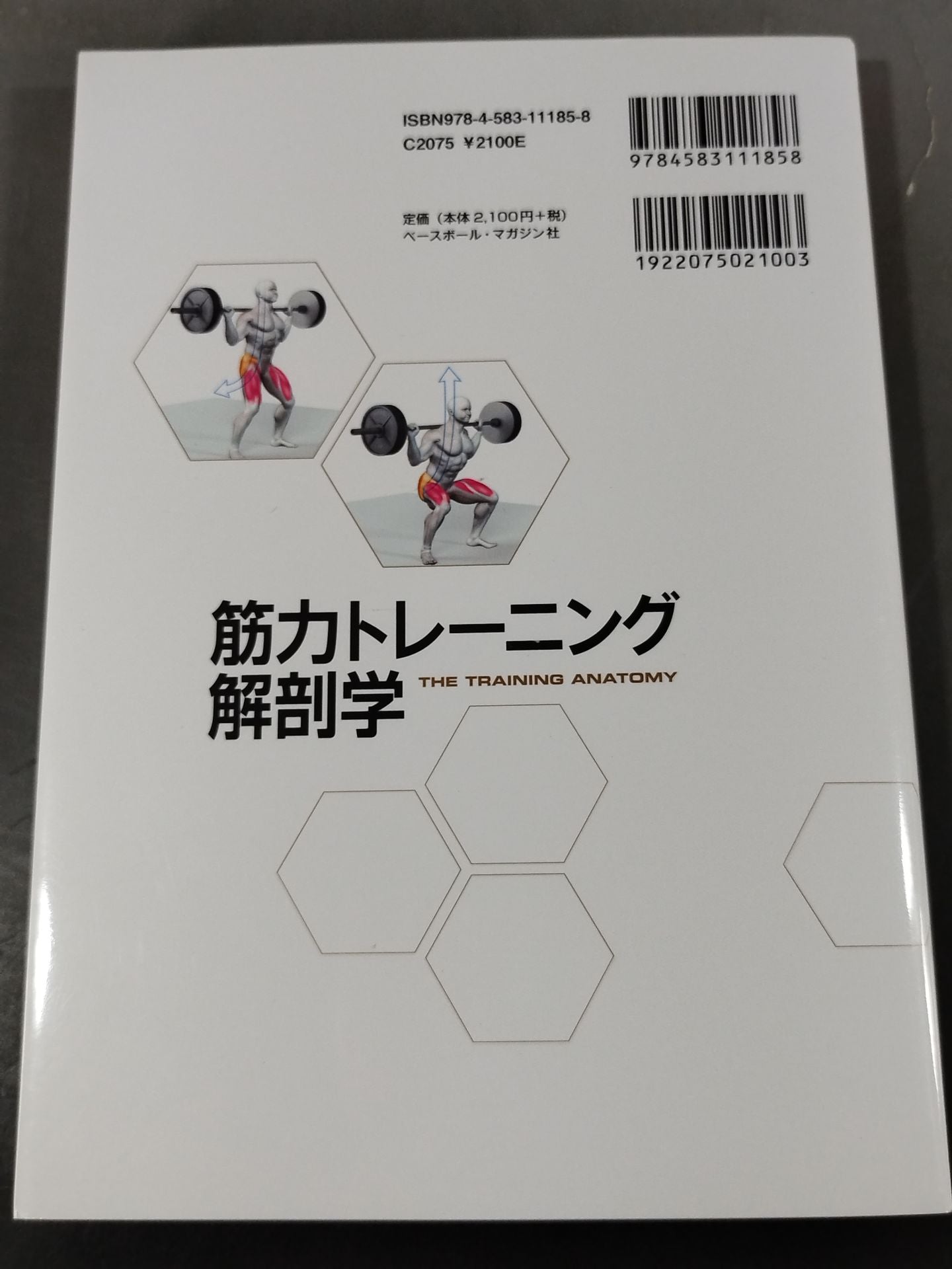 写真とCGイラスト対比で学ぶ 筋力トレーニング解剖学