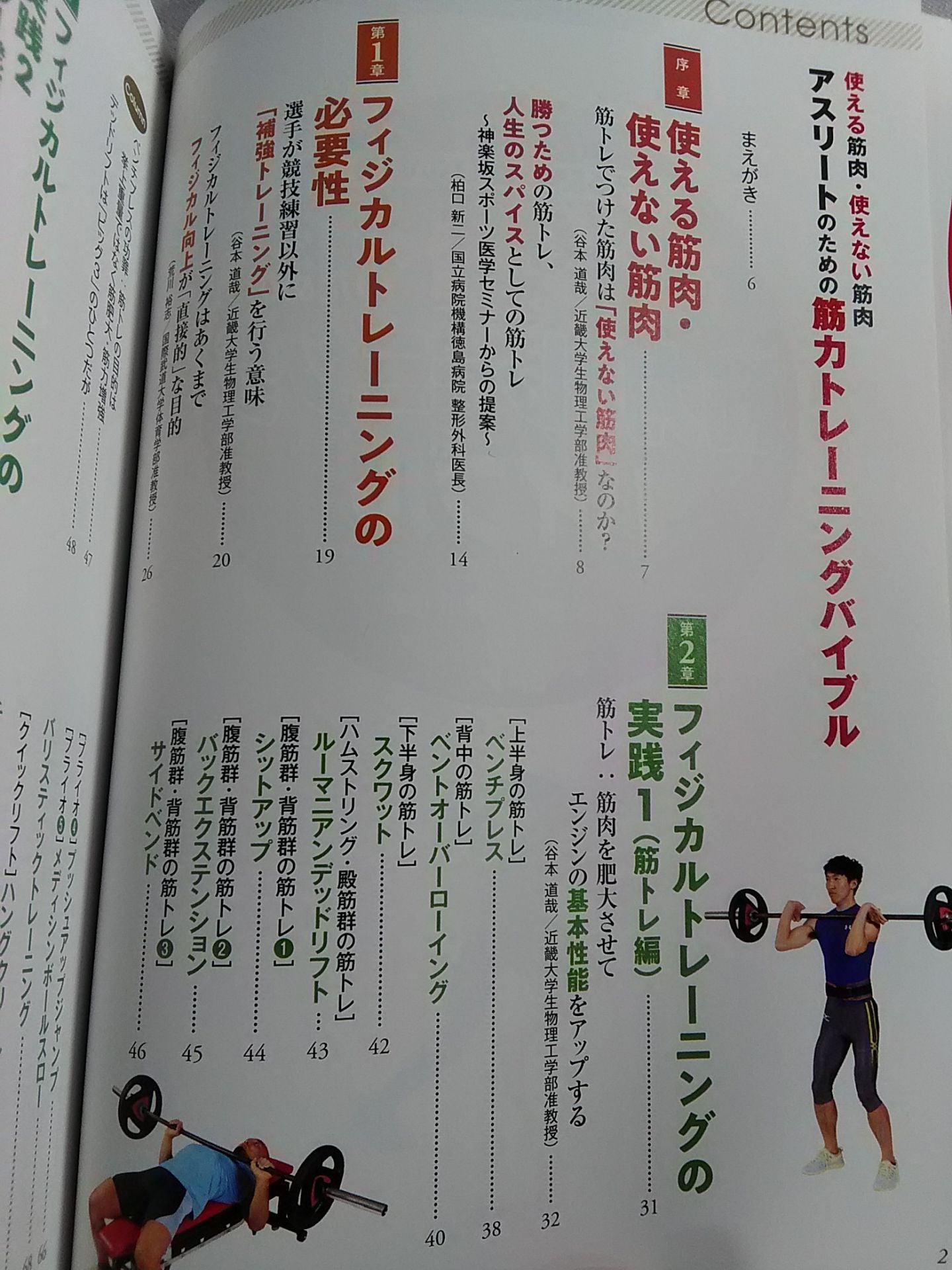 使える筋肉・使えない筋肉 アスリートのための筋力トレーニングバイブル