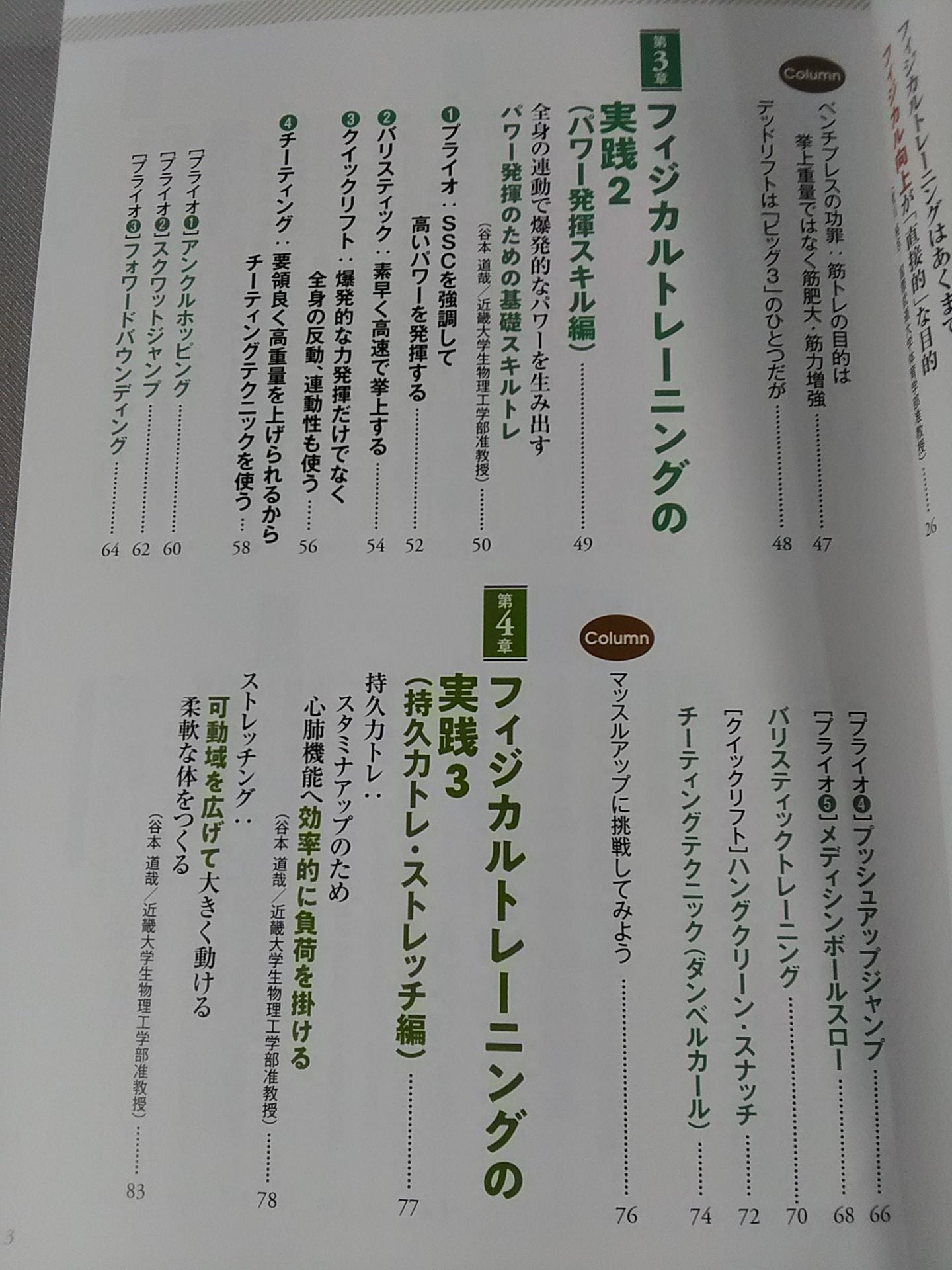 使える筋肉・使えない筋肉 アスリートのための筋力トレーニングバイブル