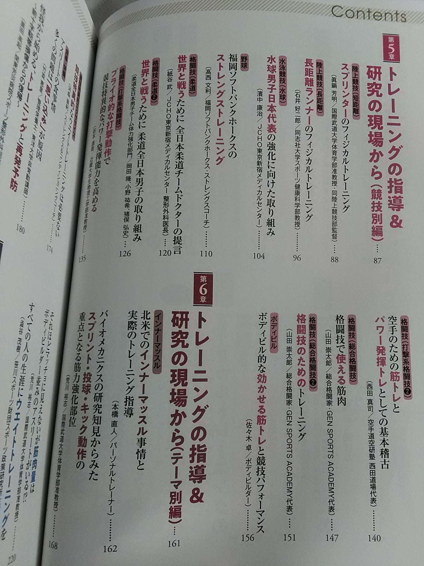 使える筋肉・使えない筋肉 アスリートのための筋力トレーニングバイブル