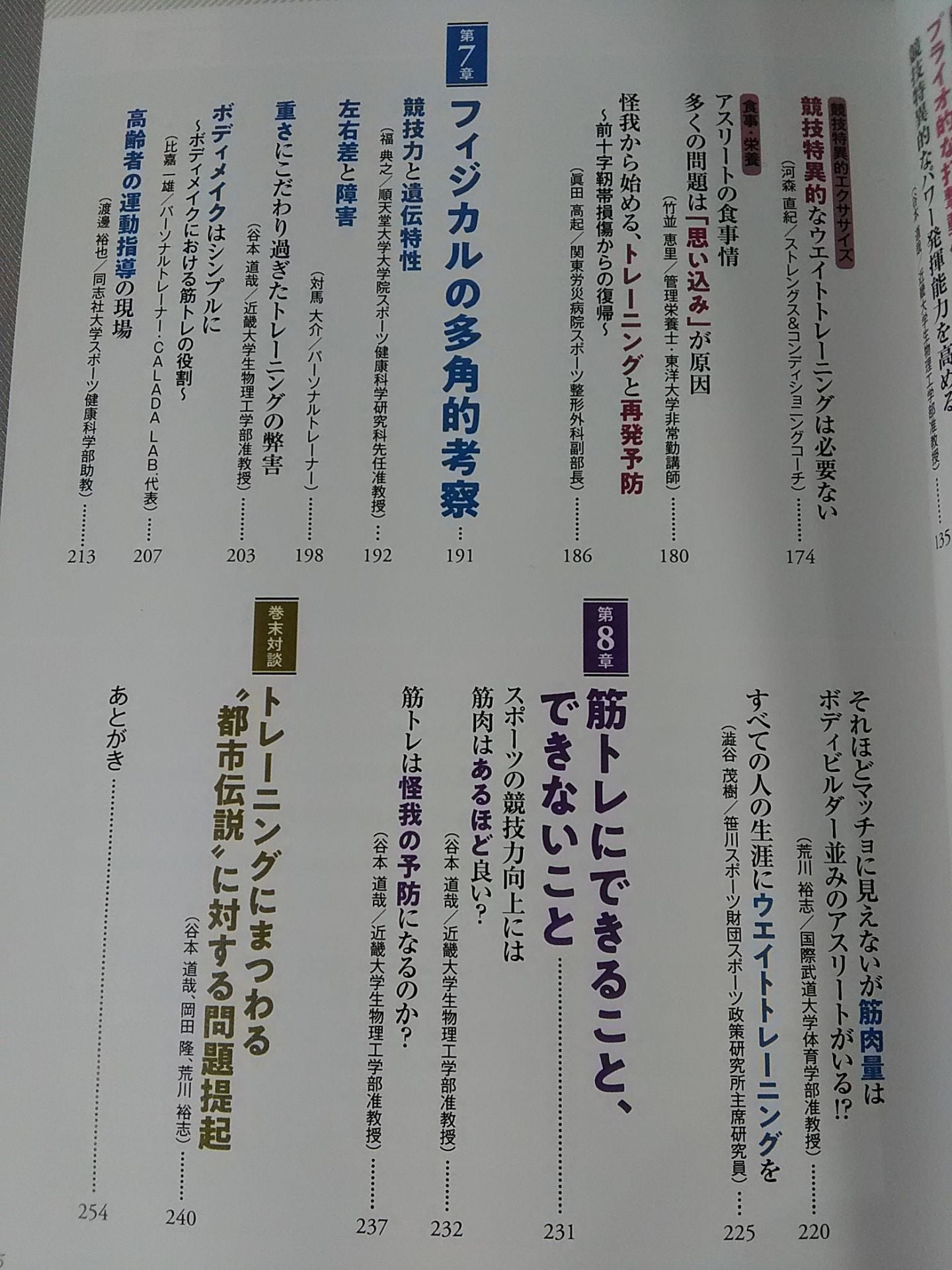 使える筋肉・使えない筋肉 アスリートのための筋力トレーニングバイブル