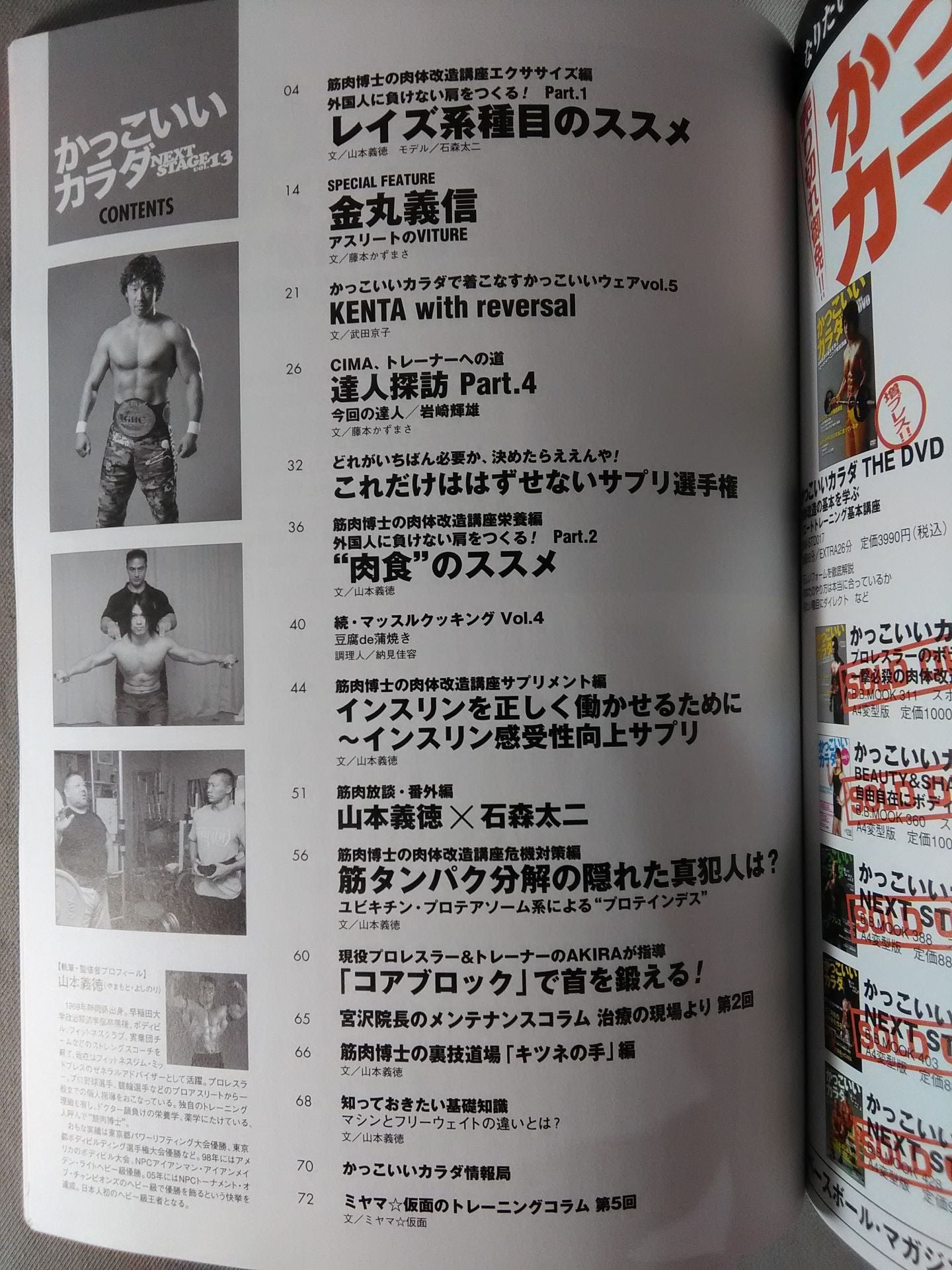 かっこいいカラダ NEXTSTAGE Vol.13