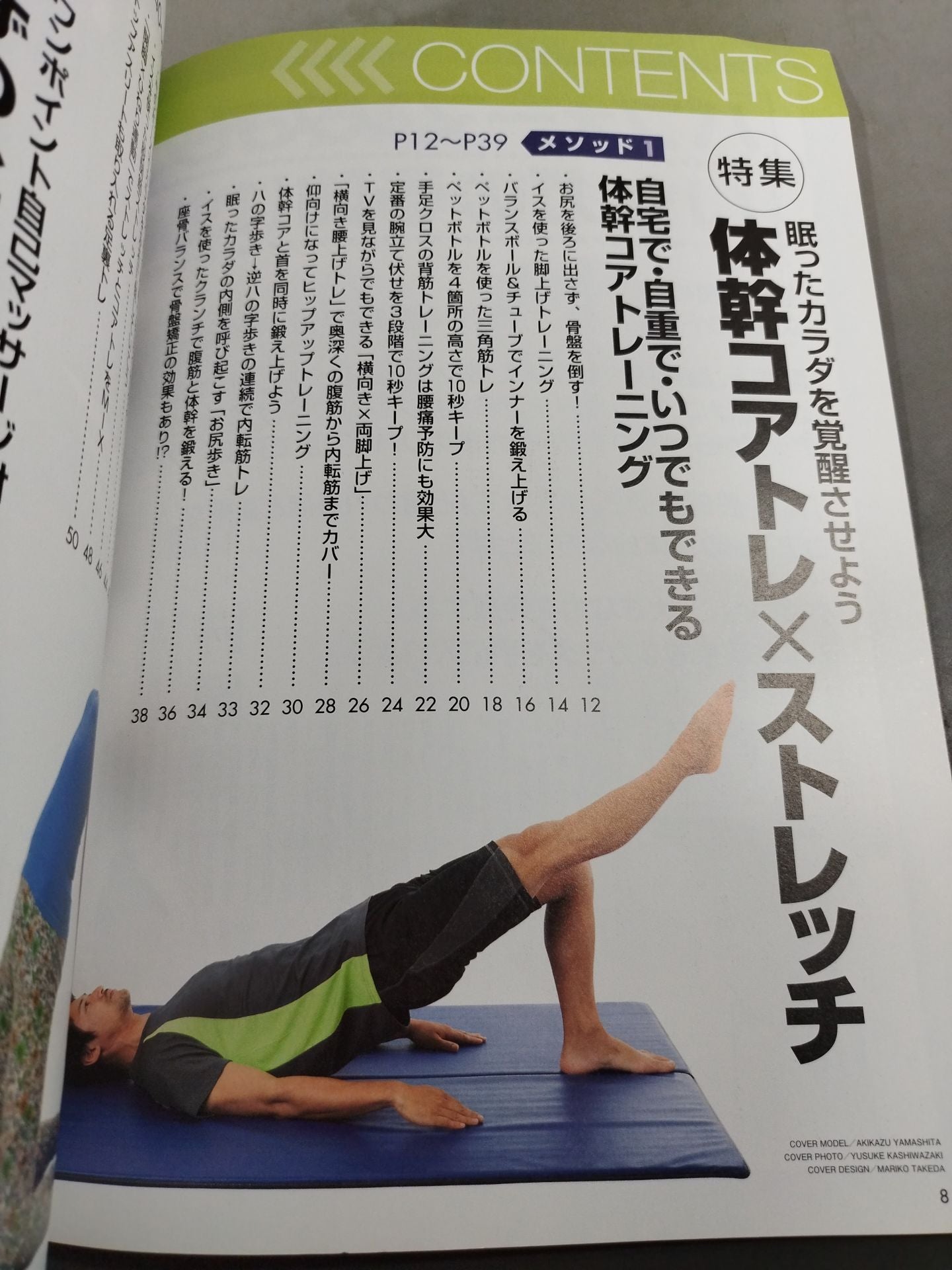 体幹コアトレ集中読本