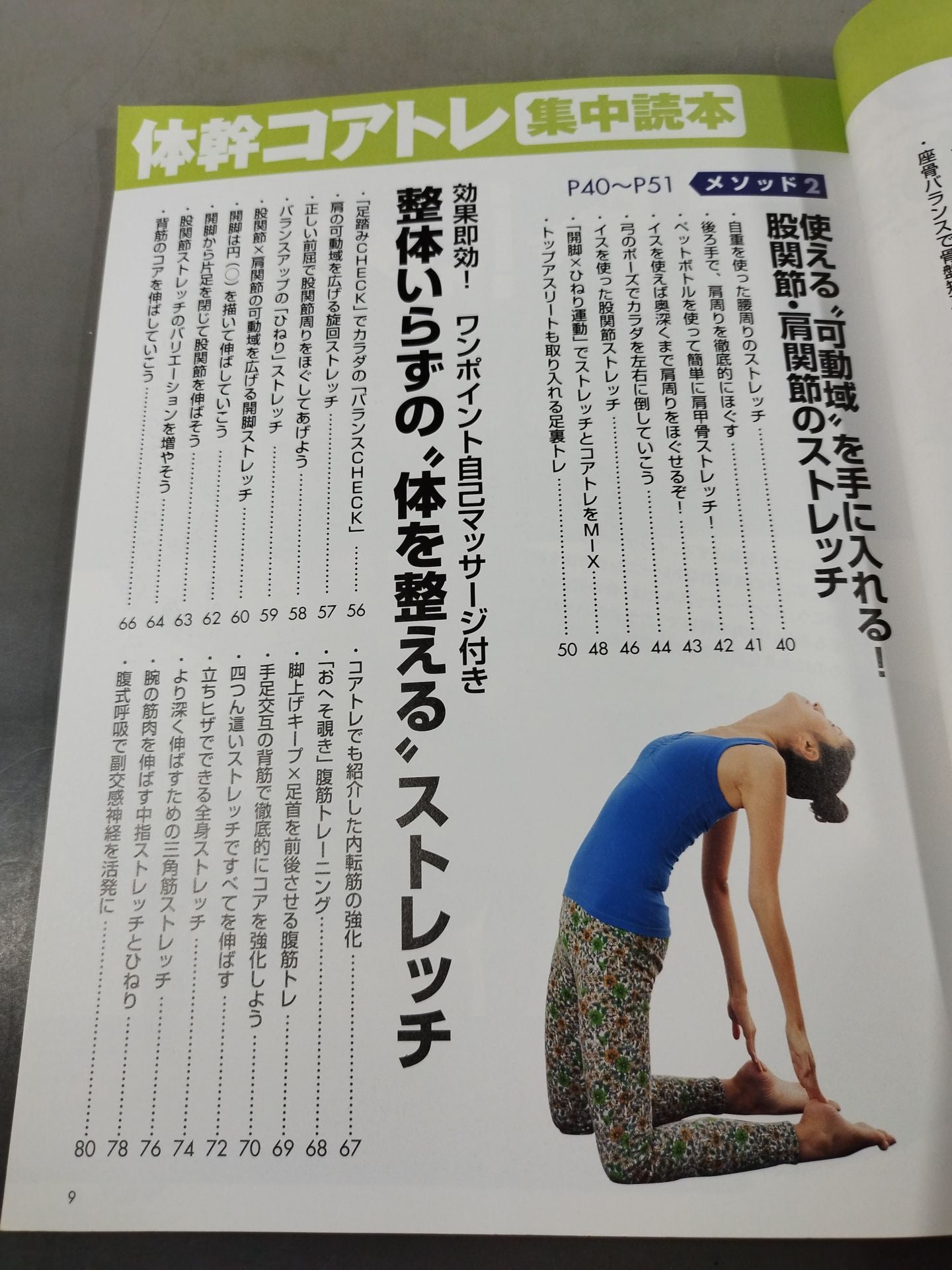 体幹コアトレ集中読本