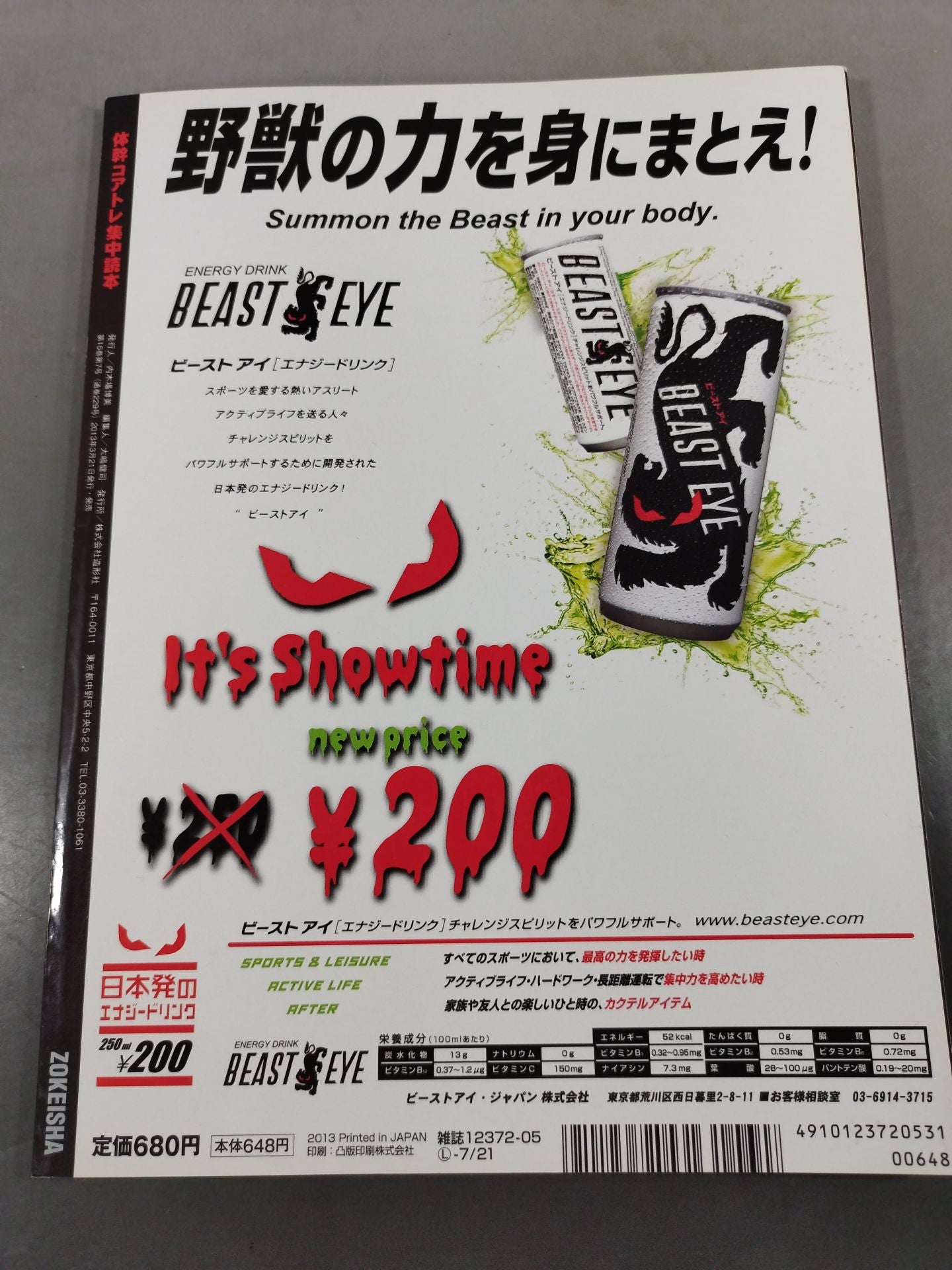 体幹コアトレ集中読本