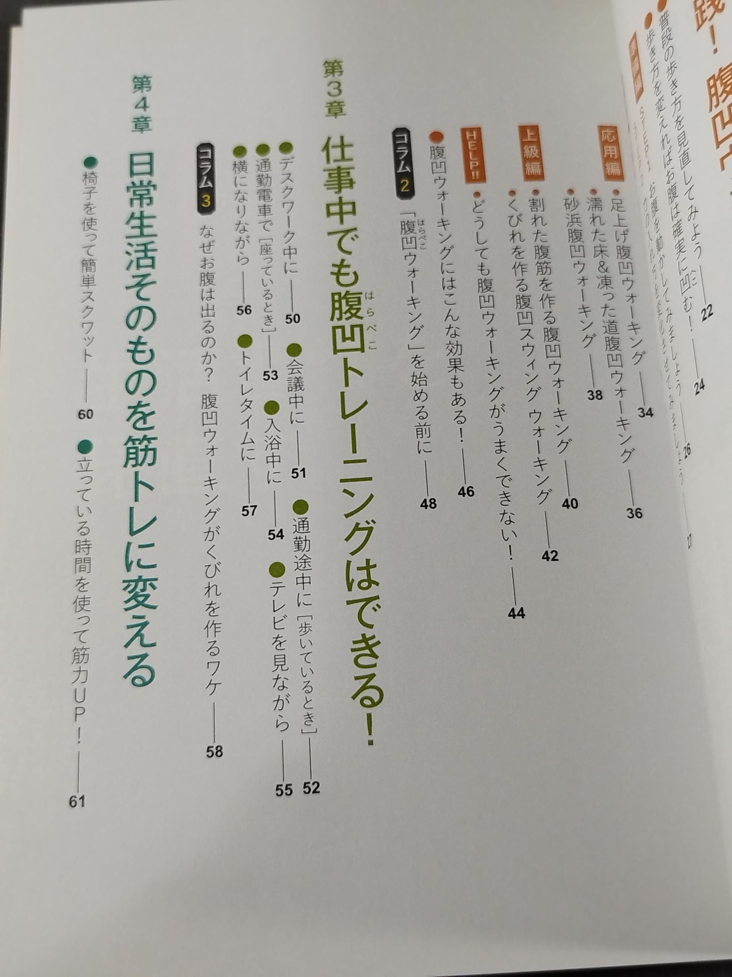 医師がすすめる腹凹(はらぺこ)ウォーキングダイエット