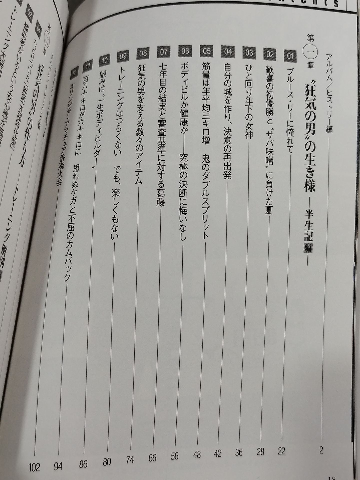 執念 覚悟に潜む狂気